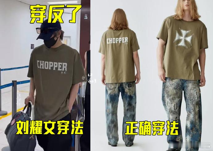 刘耀文咋把衣服穿反了  看到机场的路透的时候，真的是太好笑了呀，刘耀文咋把衣服穿