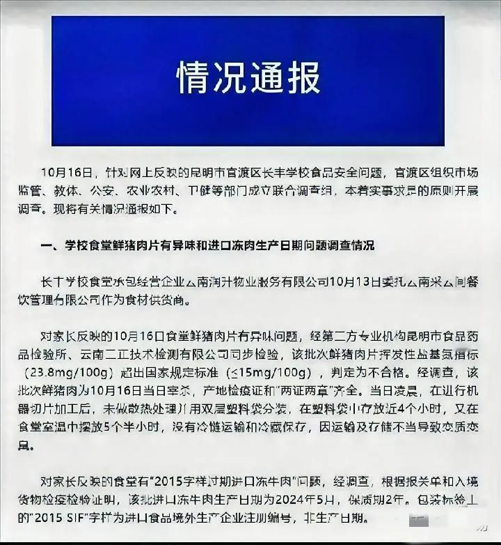 昆明臭肉事件这过轻的处罚不就等同于鼓励吗？仅仅就是学校校长被免职，食堂承包商被罚