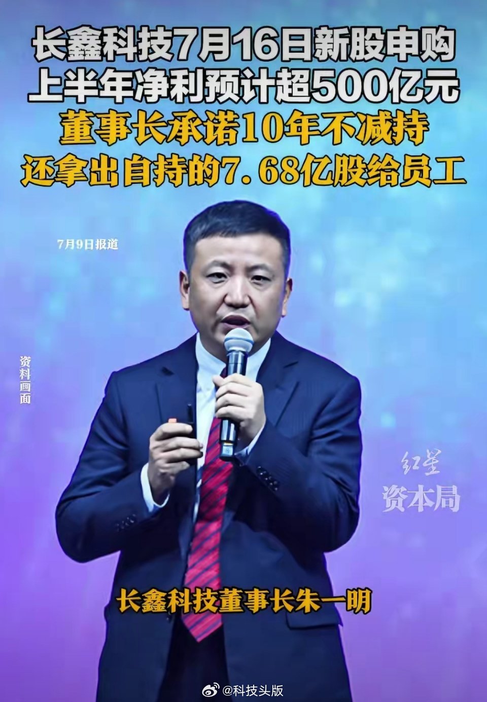 长鑫科技今日开启申购，梁文峰的幻方量化也参与网下打新了。长鑫科技中签