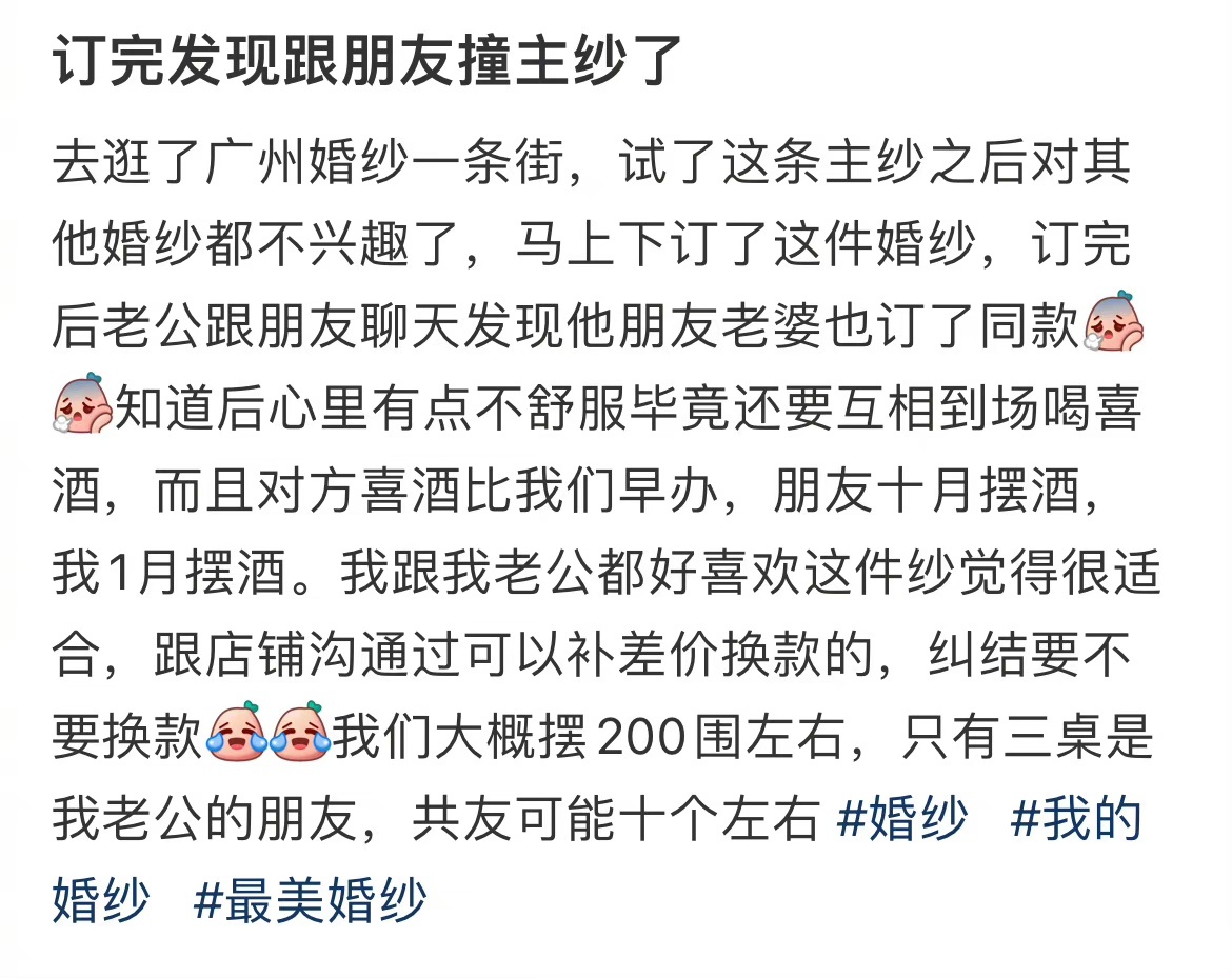 订完发现跟朋友撞主纱了 ​​​