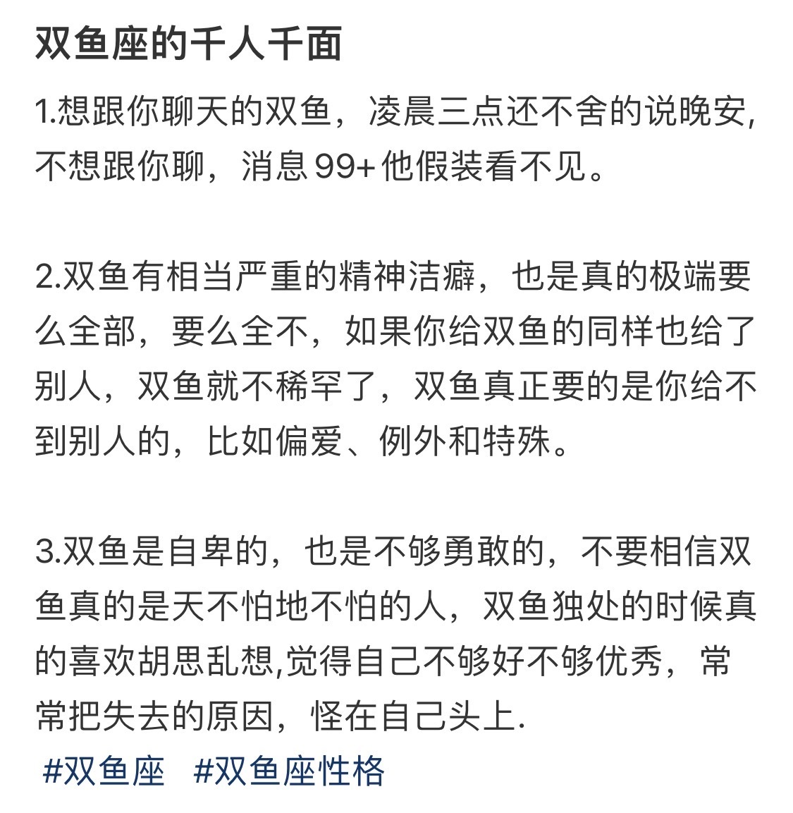 #突然发现双鱼精神世界边界感好强#很有认同感，不轻易让人触碰自己的内心 ​​​