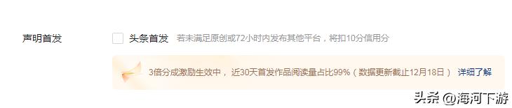 为了避免因为发微头条不够一百字而被头条扣除信用分，干脆把声明头条首发的选项取消了