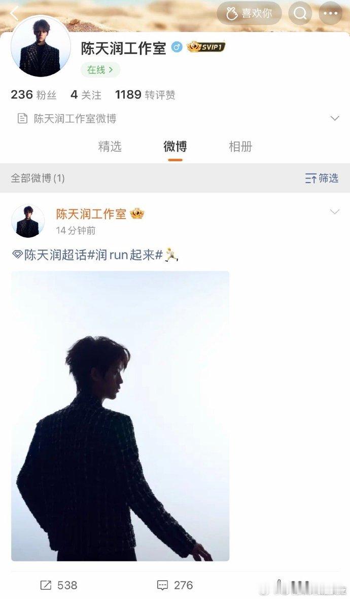 陈天润开通个人工作室，个人号也换成以前的小号，并认证为演员，这是要离开时代峰峻走