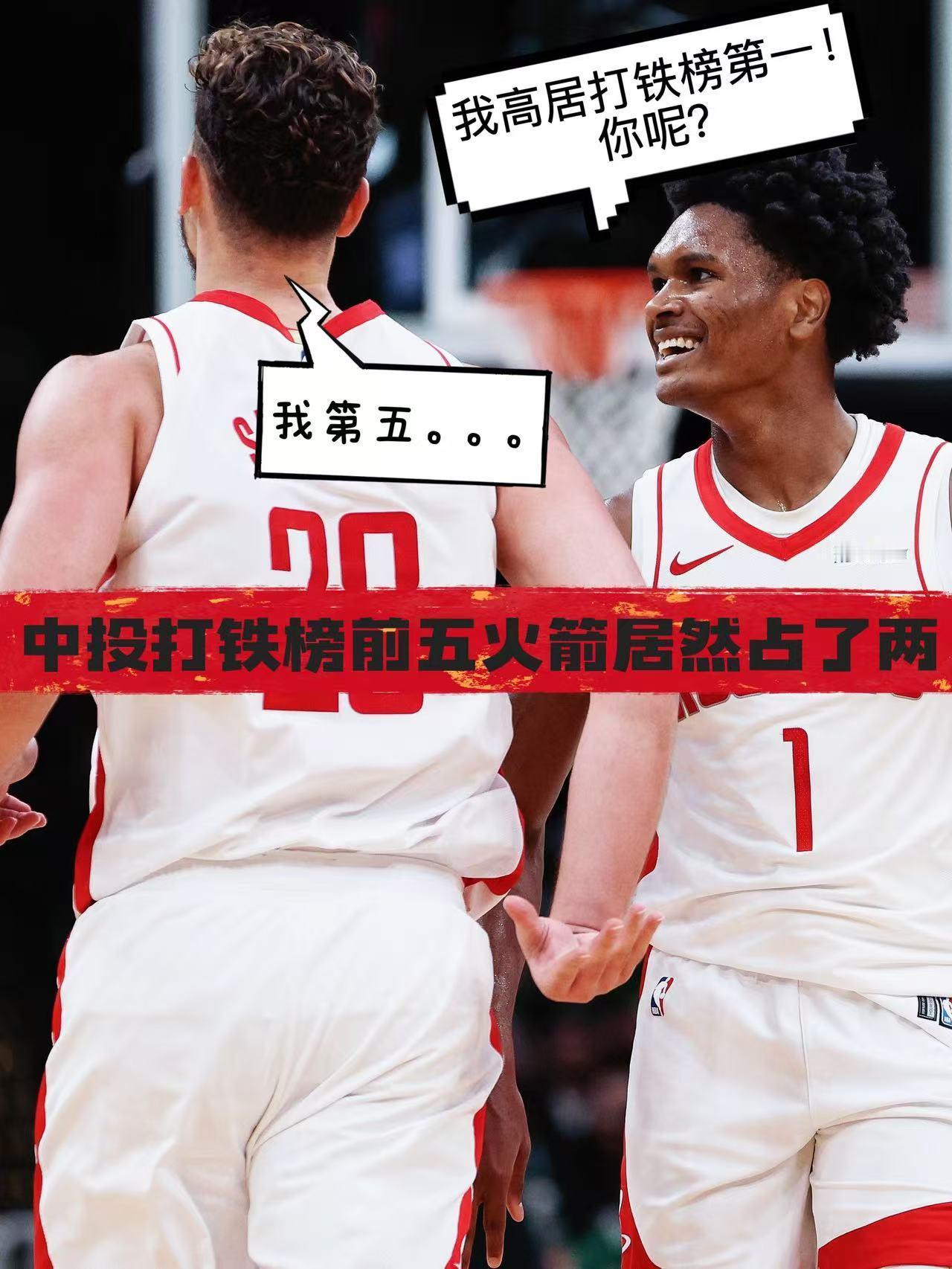 扎心了！中距离打铁榜火箭居然占了俩！
近日，著名数据分析媒体Stat Defen