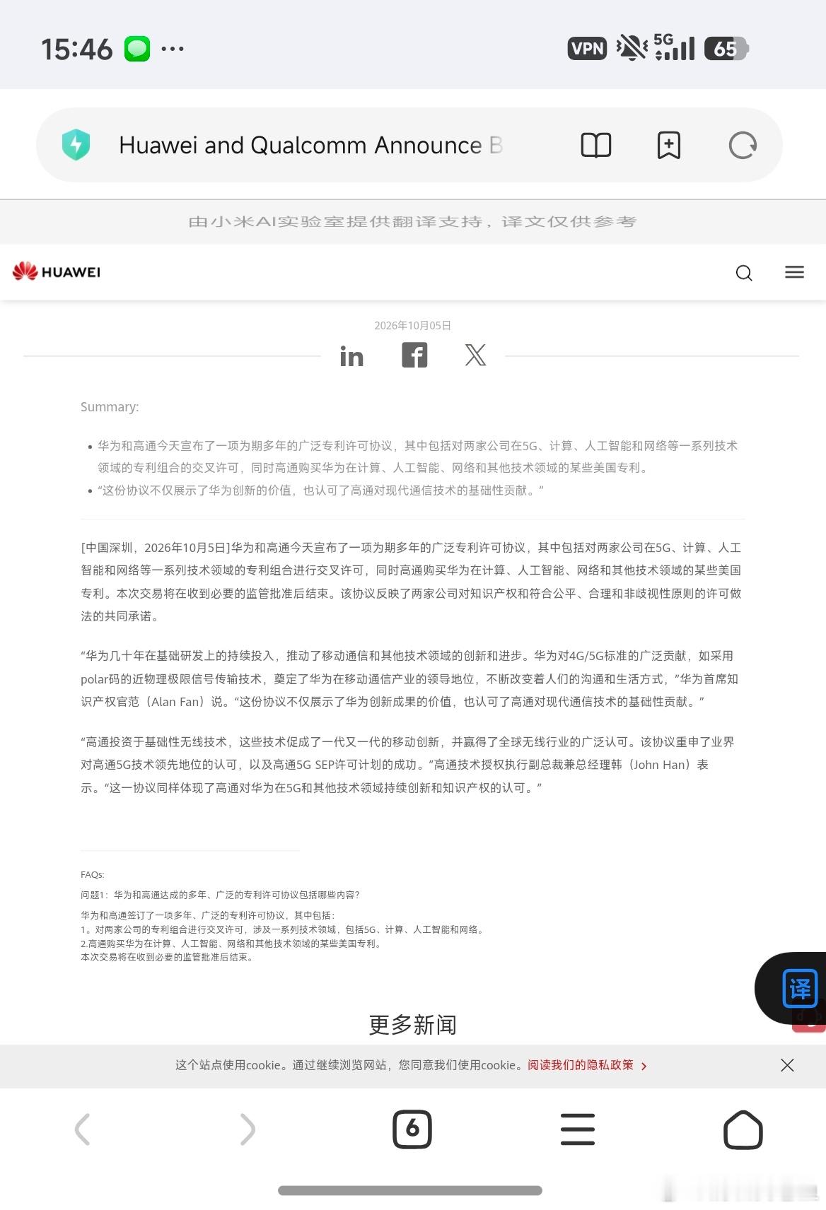 华为与高通宣布广泛专利许可协议 华为与高通合作了，来自华为官网。华为宣布达成一项