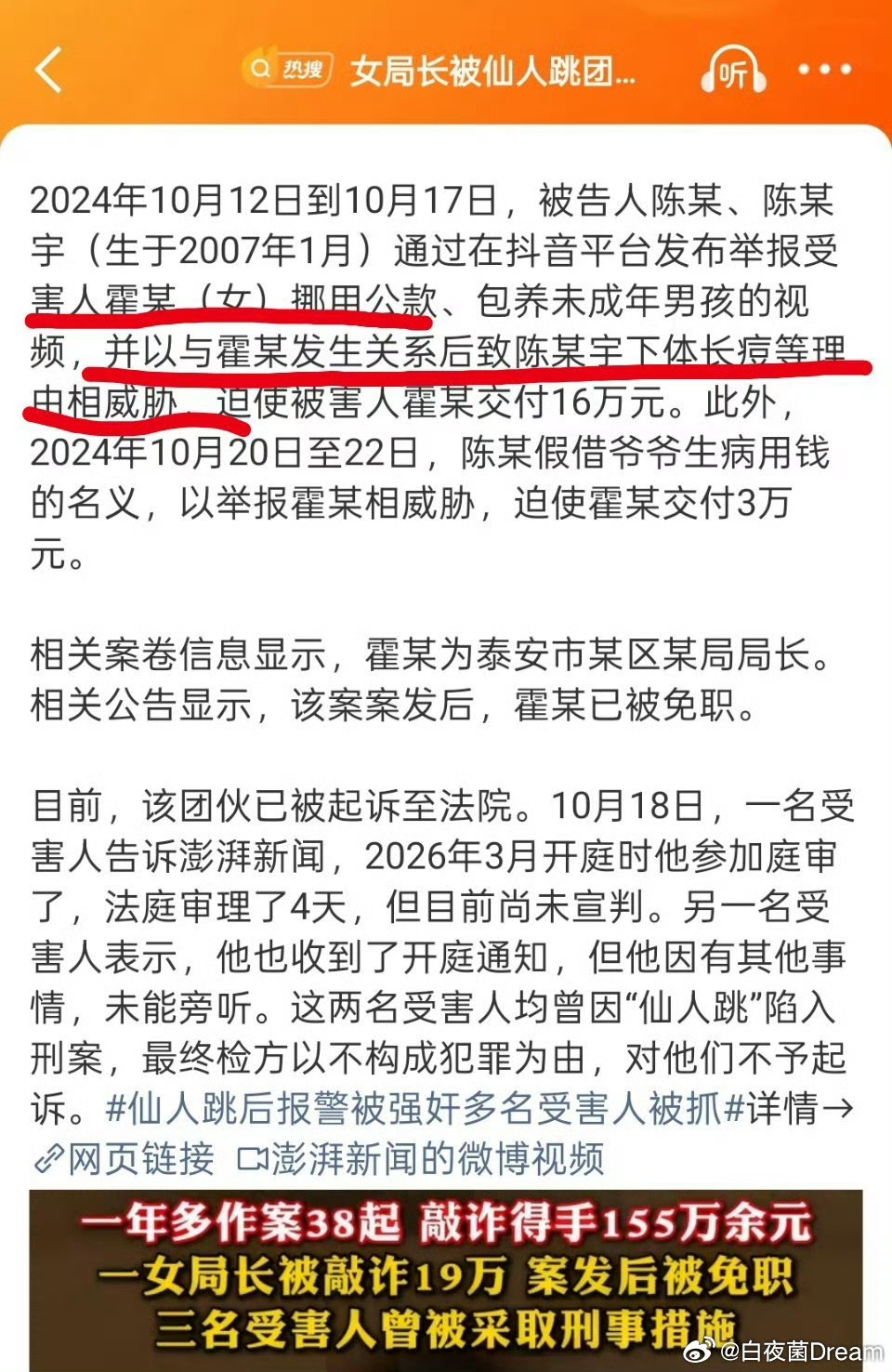 女局长被仙人跳团伙敲诈19万后免职很诡异，仙人跳团伙被抓，不是因为第一次骗局就被