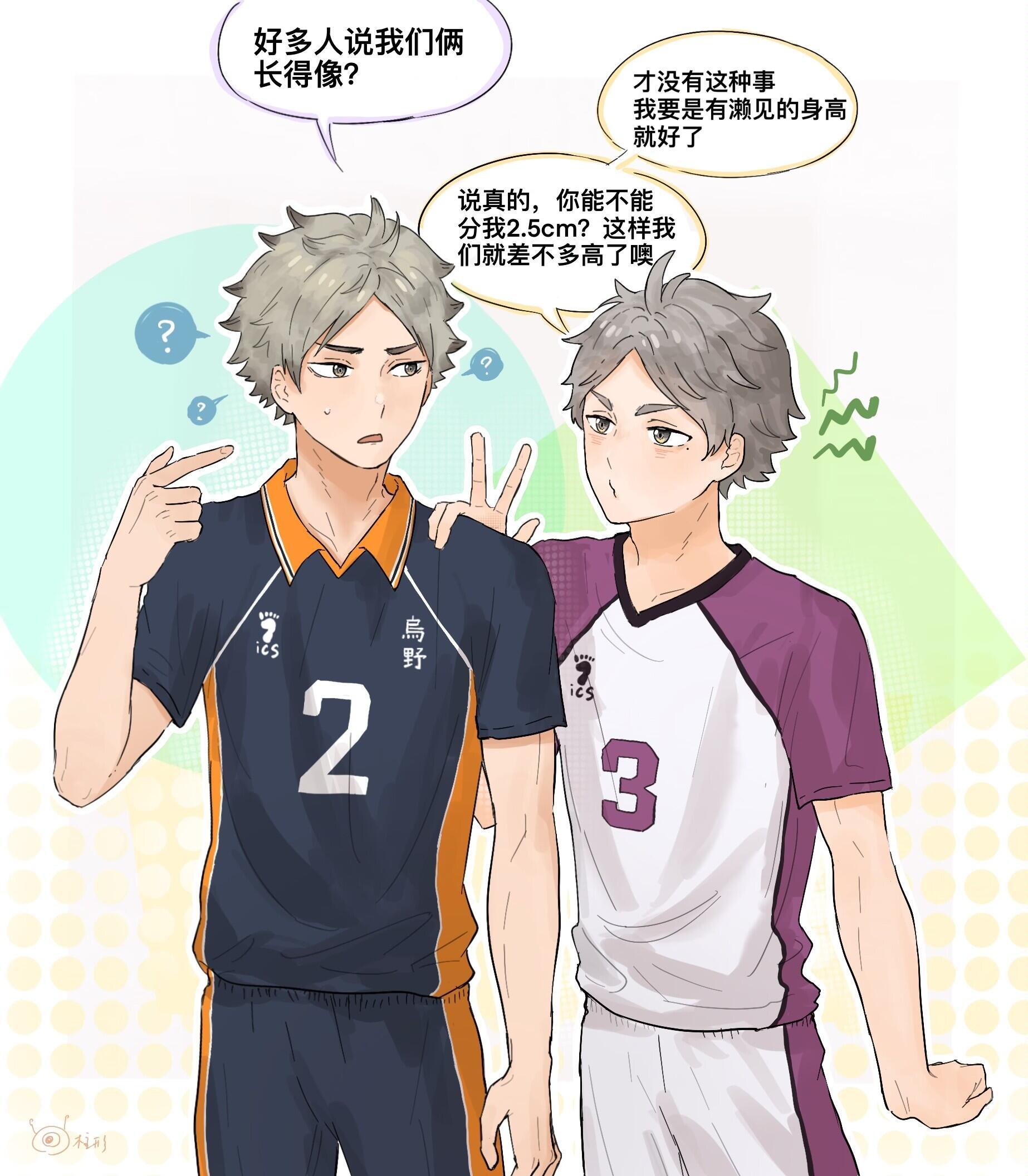#排球少年##漫视界企划#  suga和濑见的互换队服lof：-圆柱形- 授权转