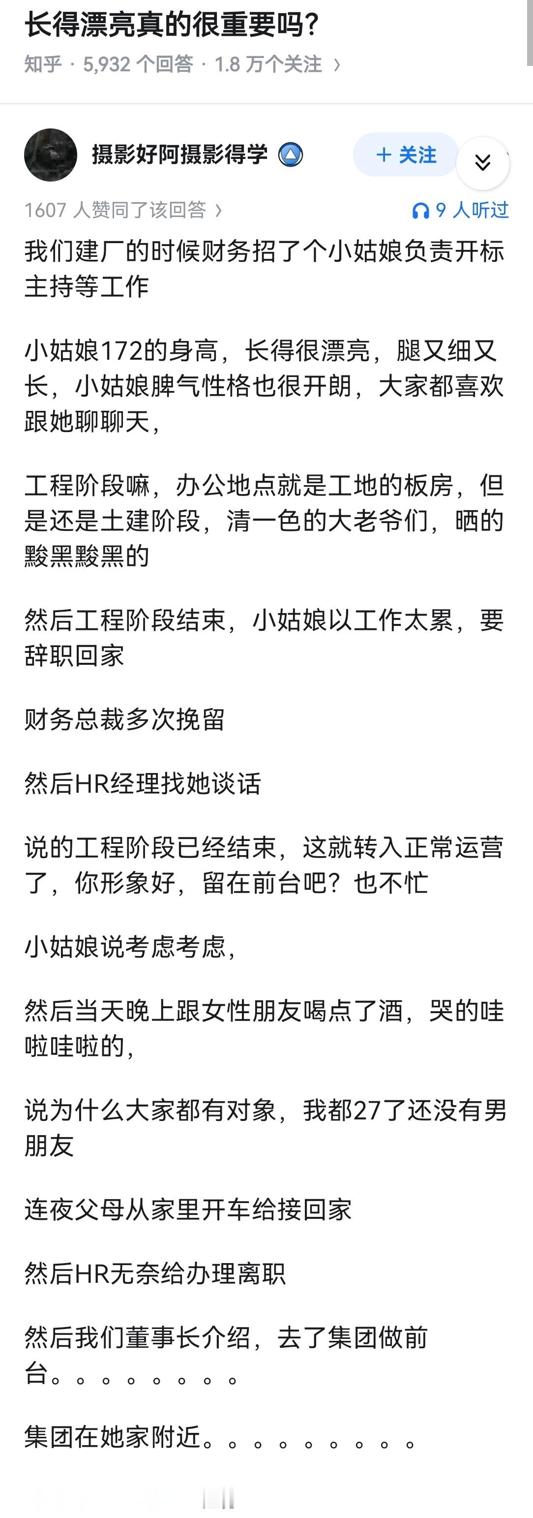 长得漂亮真的很重要吗？ 