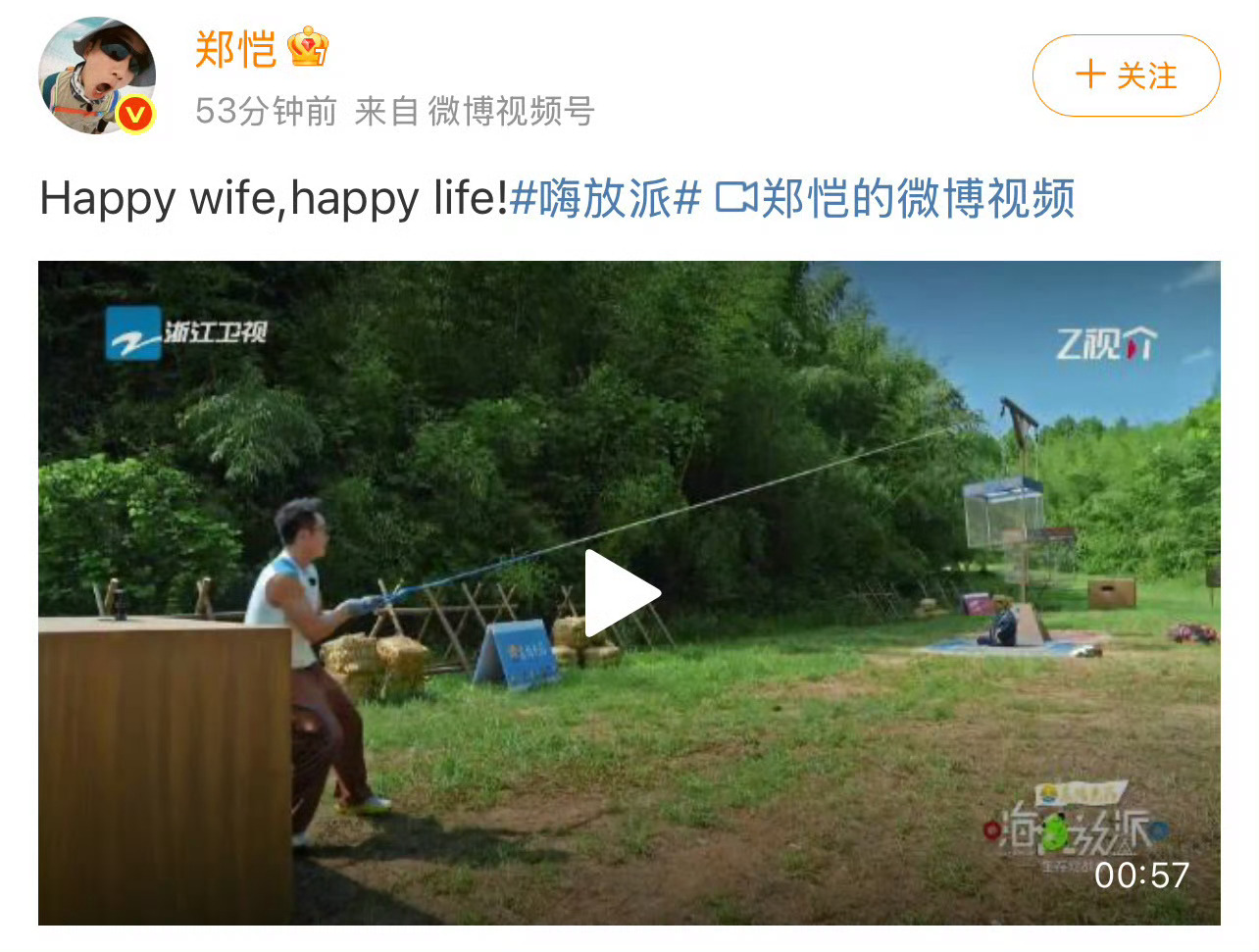 郑恺为了老婆赢放了五十公斤的水 郑恺挽尊话术🈶happy wife happy