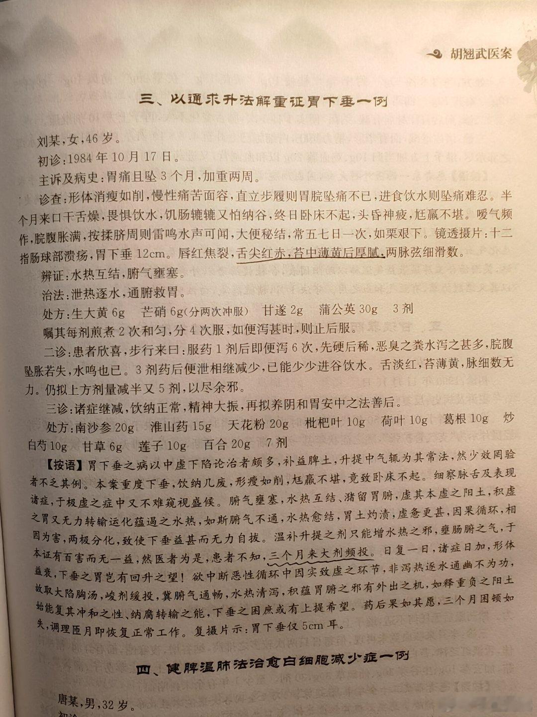 胃下垂有的时候用补法越补越壅塞 ​​​