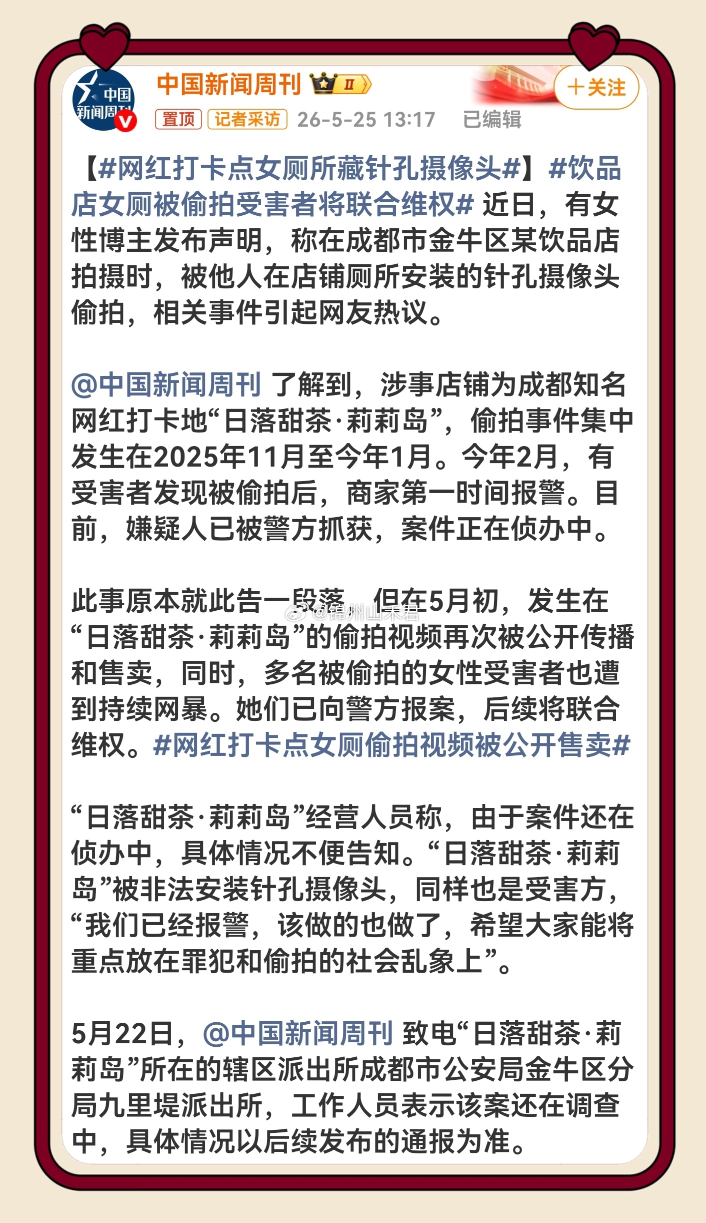 网红打卡点女厕所藏针孔摄像头 偷拍已经够恶劣，视频被公开售卖、受害者遭网暴更是无