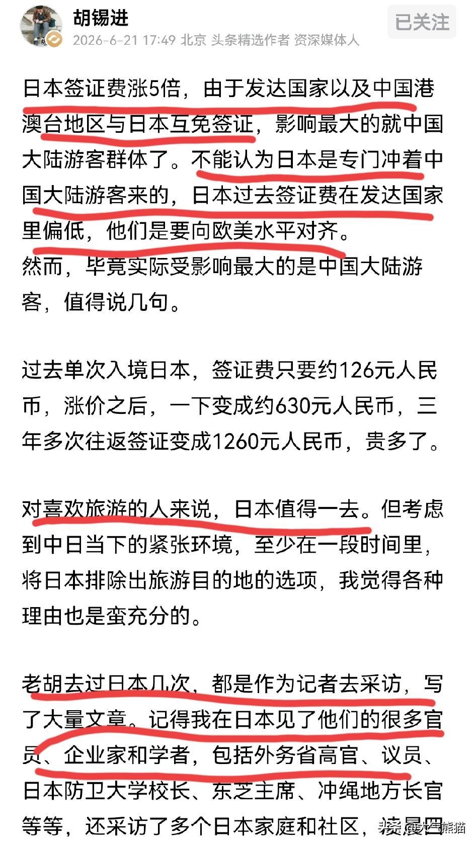 老胡评价日本签证费涨了5倍，并不能认定这就是专门冲着大陆游客来的。
还说出了具体