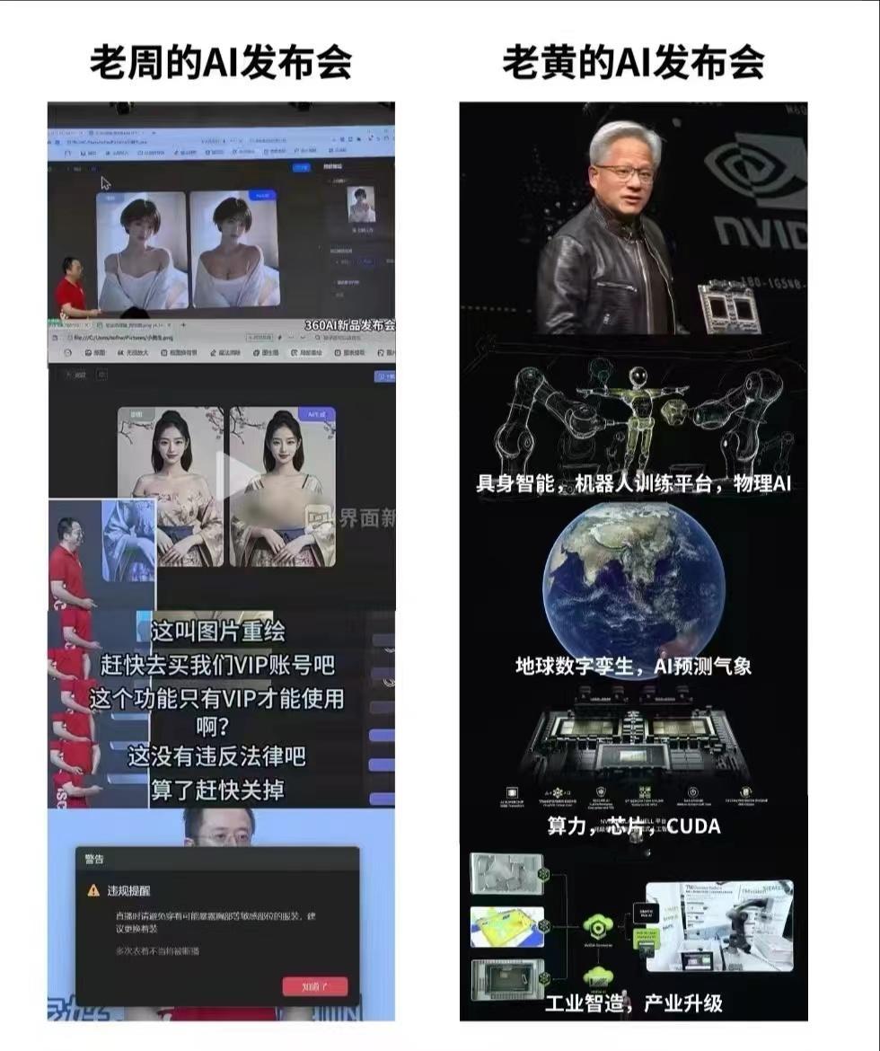 周鸿祎弯道超车？ ​​​
