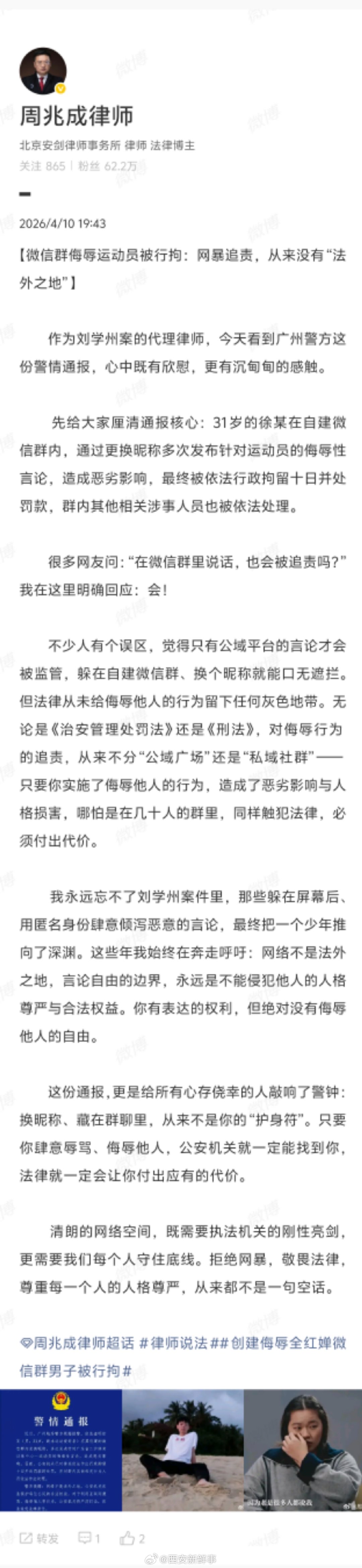 【律师谈男子微信群多次侮辱全红婵被拘】律师解读男子微信群侮辱运动员被行拘4月10