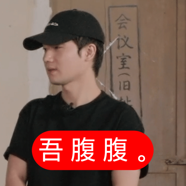 看种地吧笑得好痛苦种地吧 “谁是领头羊”玩成“谁是李昊模仿大赛”。他那些小众动作