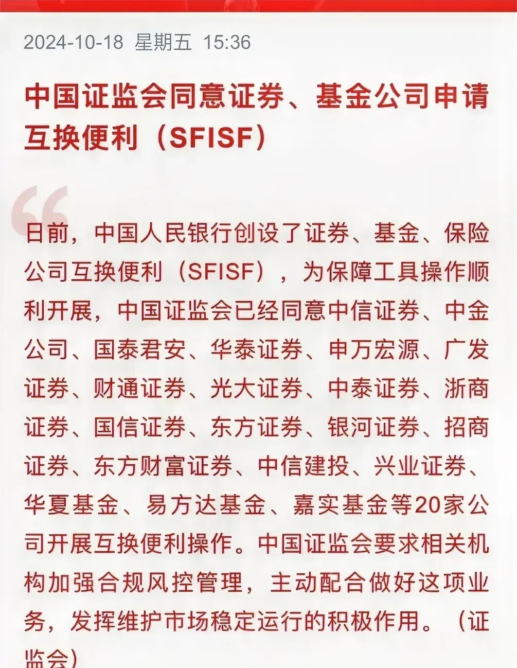 利好来了，下周一稳了？！转一个券商的利好消息，是不是下周一稳了？券商带头上攻。券
