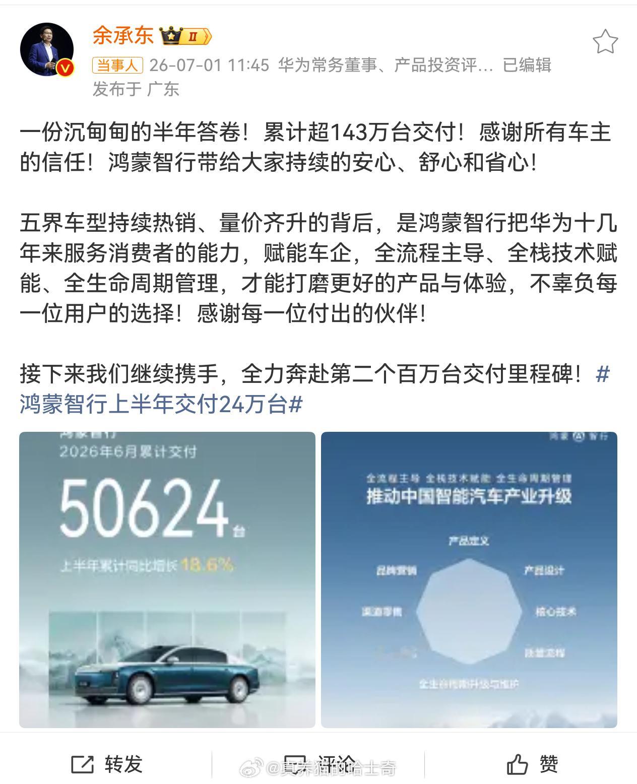余承东称全力奔赴下一个百万台交付与别的车企合作难度远大于 自己下场造车。因为深度