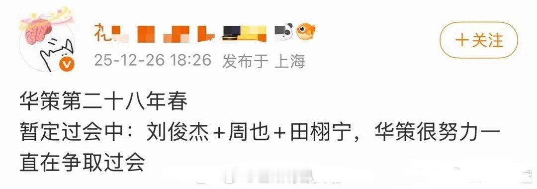 🍉田栩宁平番在前《第二十八年春》田栩宁  周也，导演刘俊杰，华策的现偶大IP，