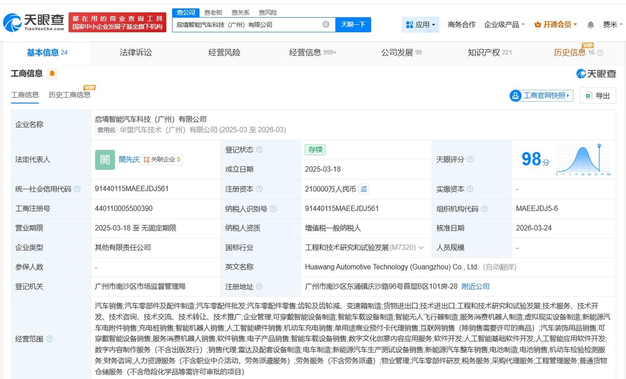 启境汽车今年已申请GT7商标

启境汽车已申请GT8和GT9商标华为全新一代技术