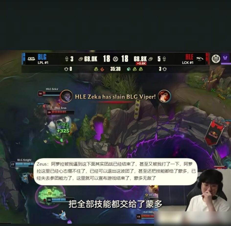Zeus直播复盘MSI决赛BLG隐藏战犯，左手决胜局有大失误！

作为追了快十年