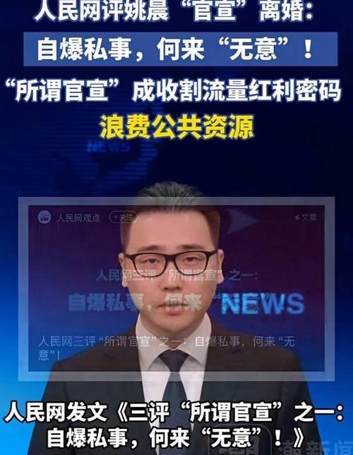 人民网评明星私事“官宣”，直指官宣本是权威政务用语，被滥用在婚恋、分手等私事上，