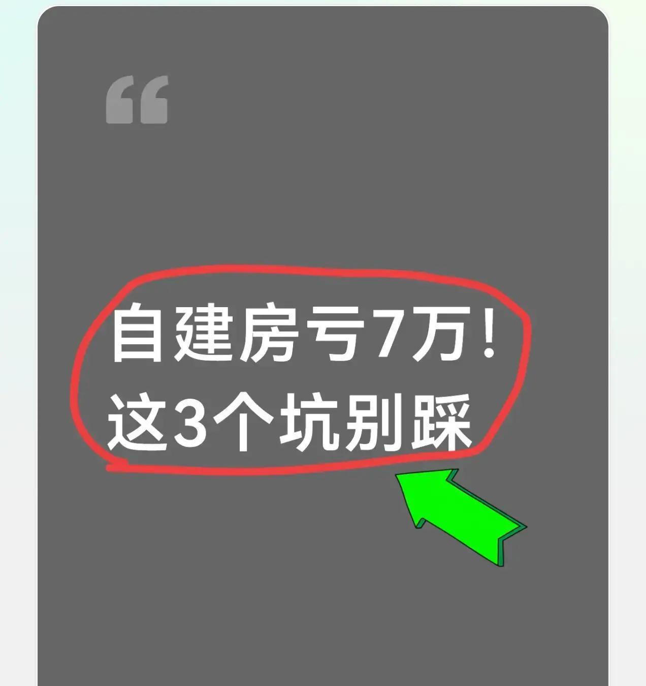 农村自建房别再贪大落地窗！夏天热成蒸笼，冬天冷风直灌，一年多掏几千电费，入住后悔
