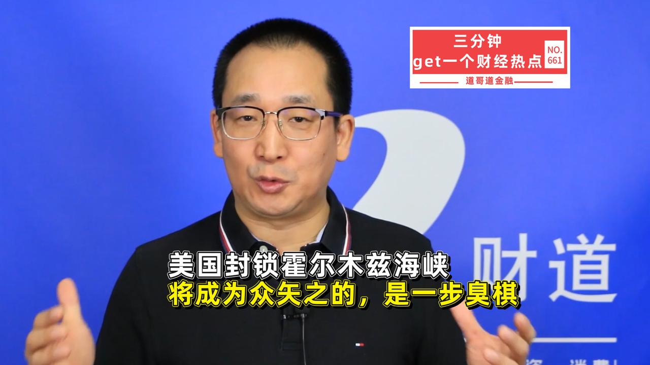 美国真要是敢封锁霍尔木兹海峡，不光逼不死伊朗，反倒会让自己骑虎难下，全球各国都会