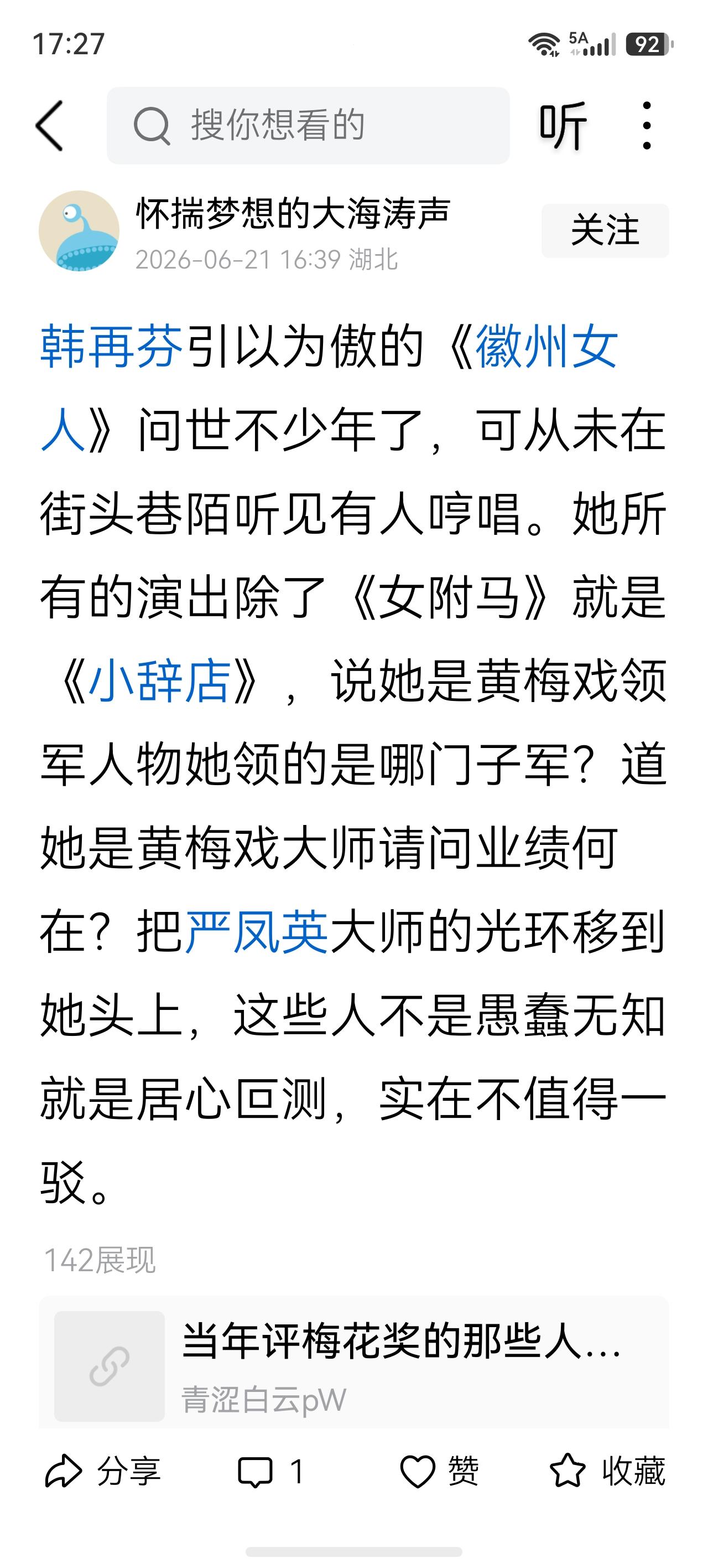 怎么着也比无耻无畏腆着脸指鹿为马说黄梅采茶戏（哦呵腔）是黄梅戏要强N次方吧？