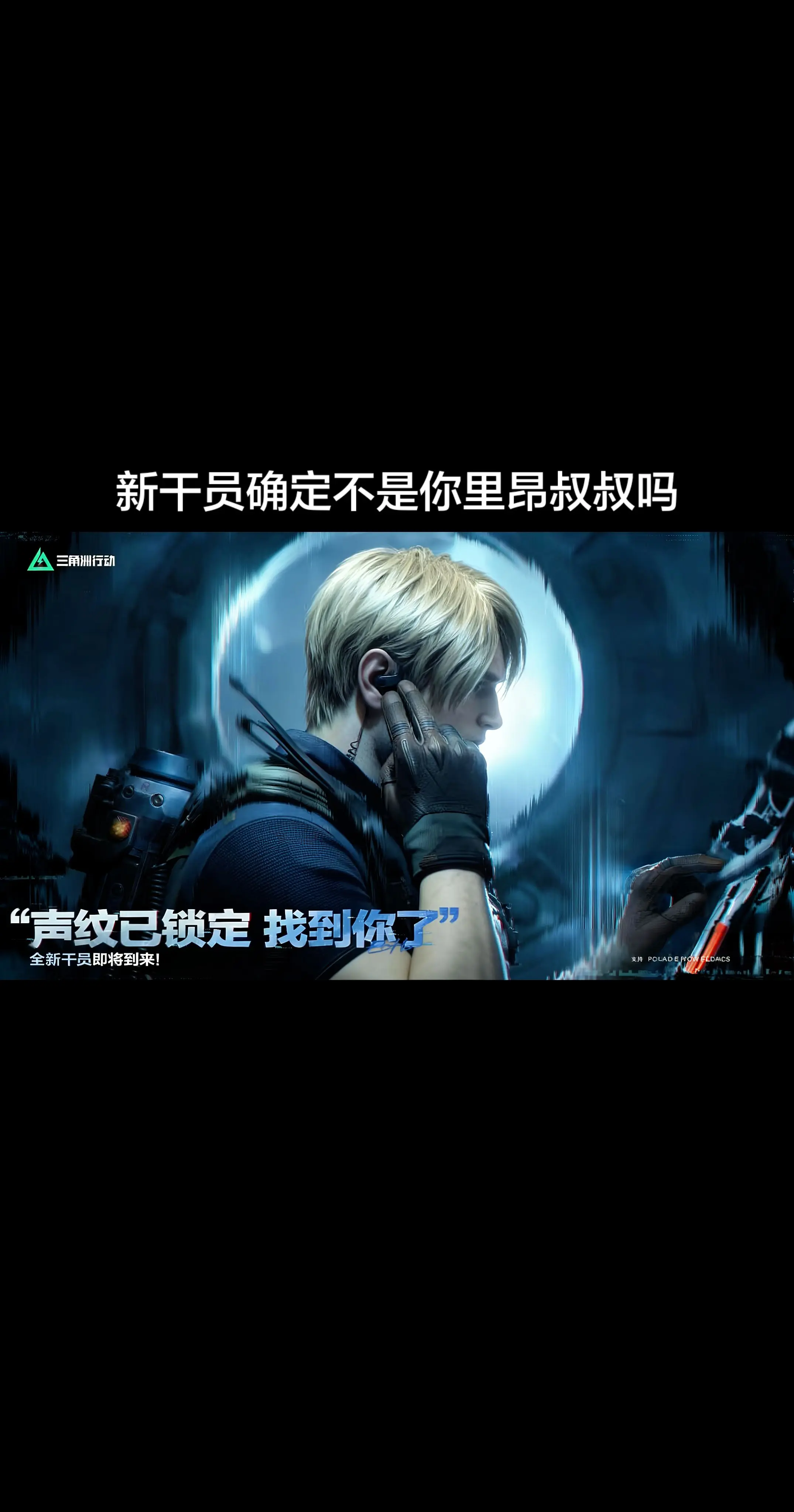 三角洲行动新干员belike