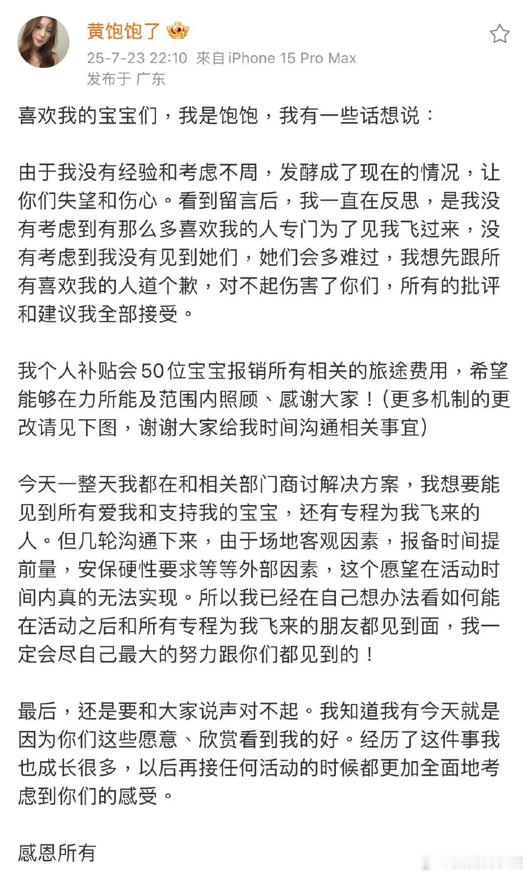 黄饱饱发文道歉黄饱饱针对一日店长活动争议回应，这一波属于贴钱求粉丝原谅了。黄饱饱