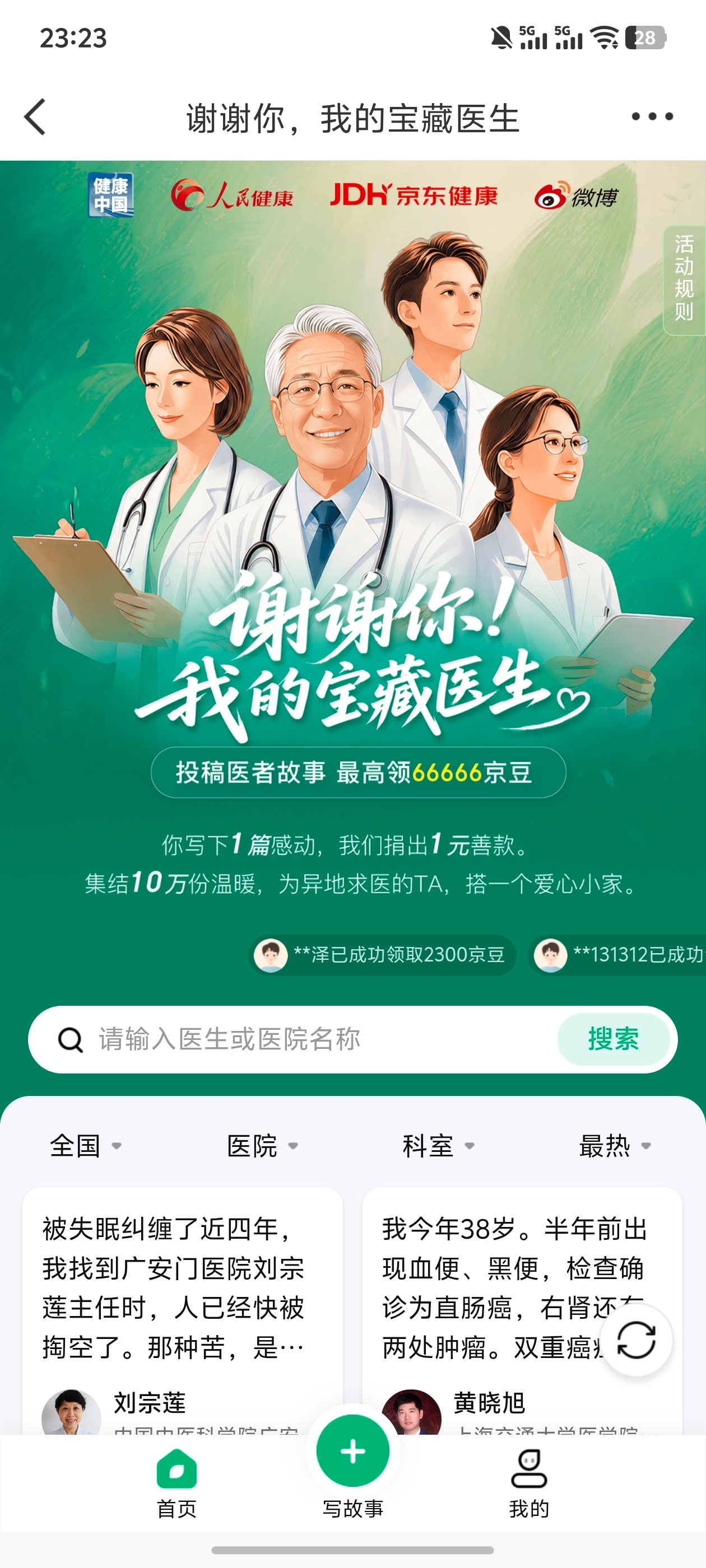 谢谢你 我的宝藏医生 白大褂承载着世间最温柔的守护👩⚕️👨⚕️，每当我们身处