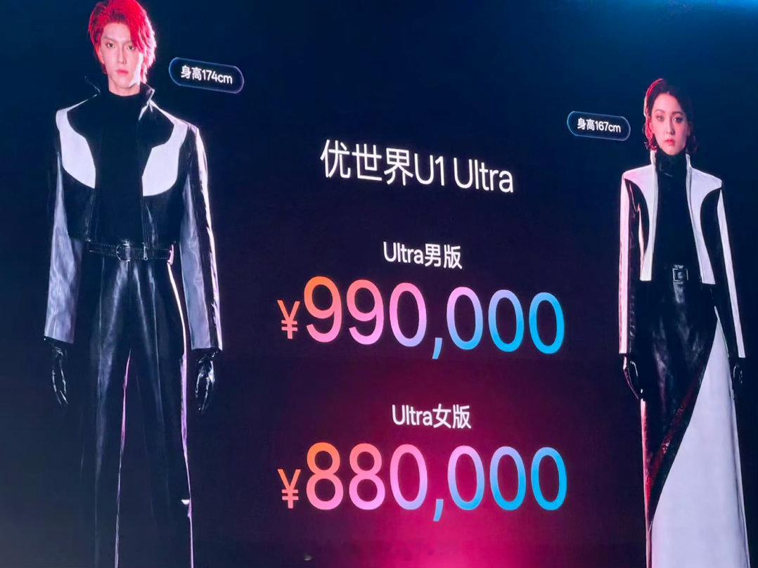 优世界U1售价公布 优世界 U1 超仿生人形机器人售价公布最低 119800 元