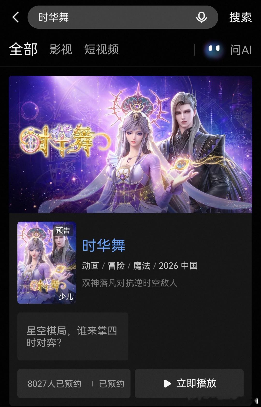 时华舞官方超话[超话] 《时华舞》预约已破八千，今天是官宣后第12天。按这速度和