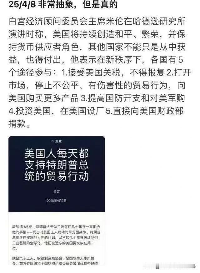 虽然这非常抽象，但是真的！
白宫经济顾问委员会主席米伦在哈德逊研究所演讲时称，美
