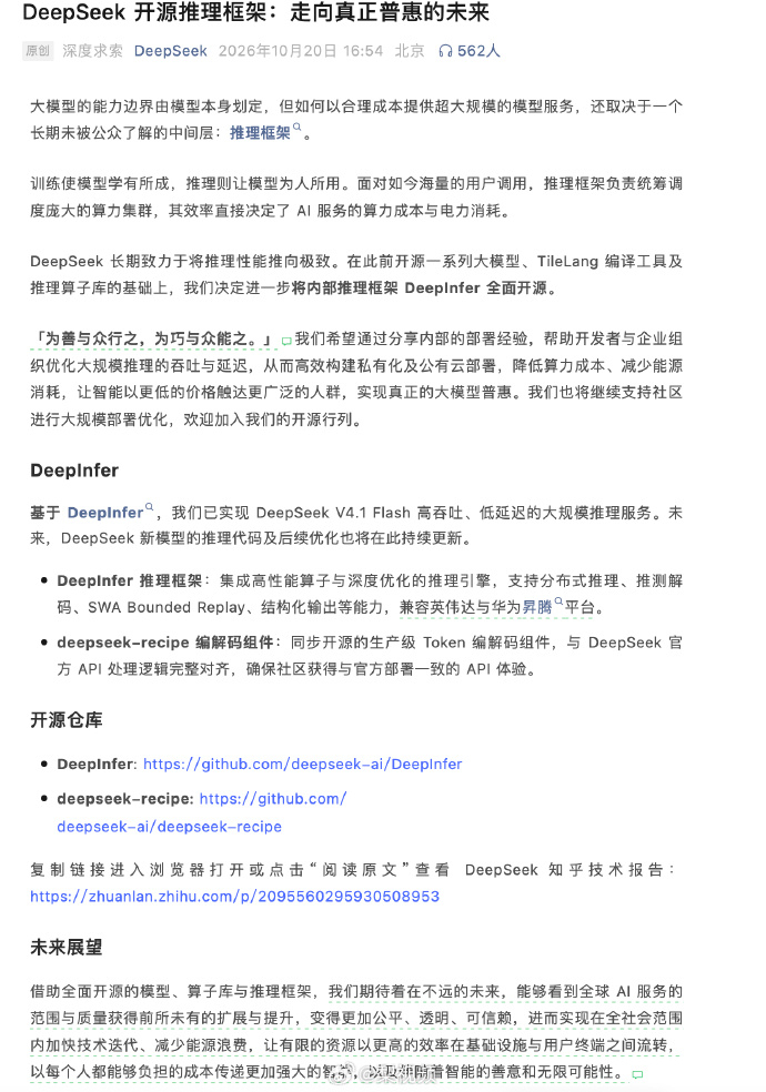 DeepSeek全面开源DeepInfer  DeepSeek开源了内部推理框架
