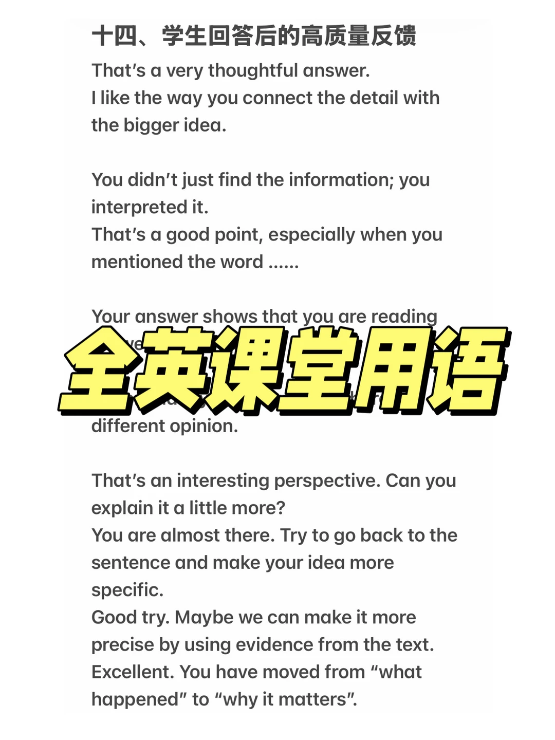 全英授课必备课堂用语