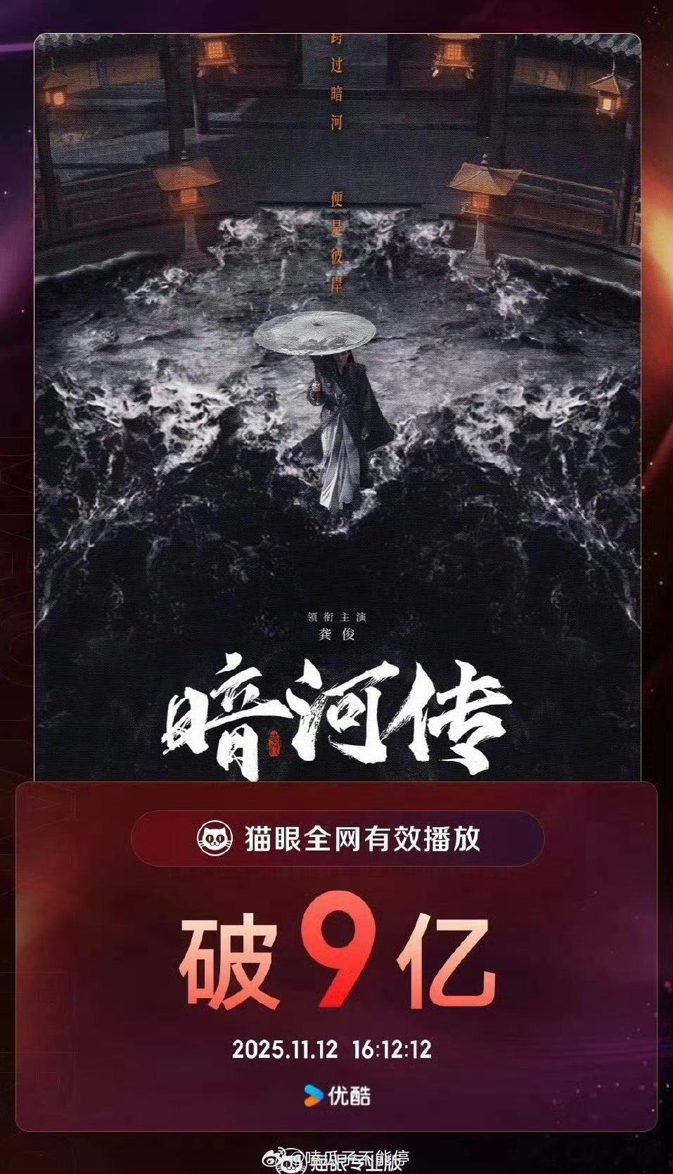 龚俊暗河传全网有效播放量破9亿！ 爆款口碑佳作苏暮雨值得 