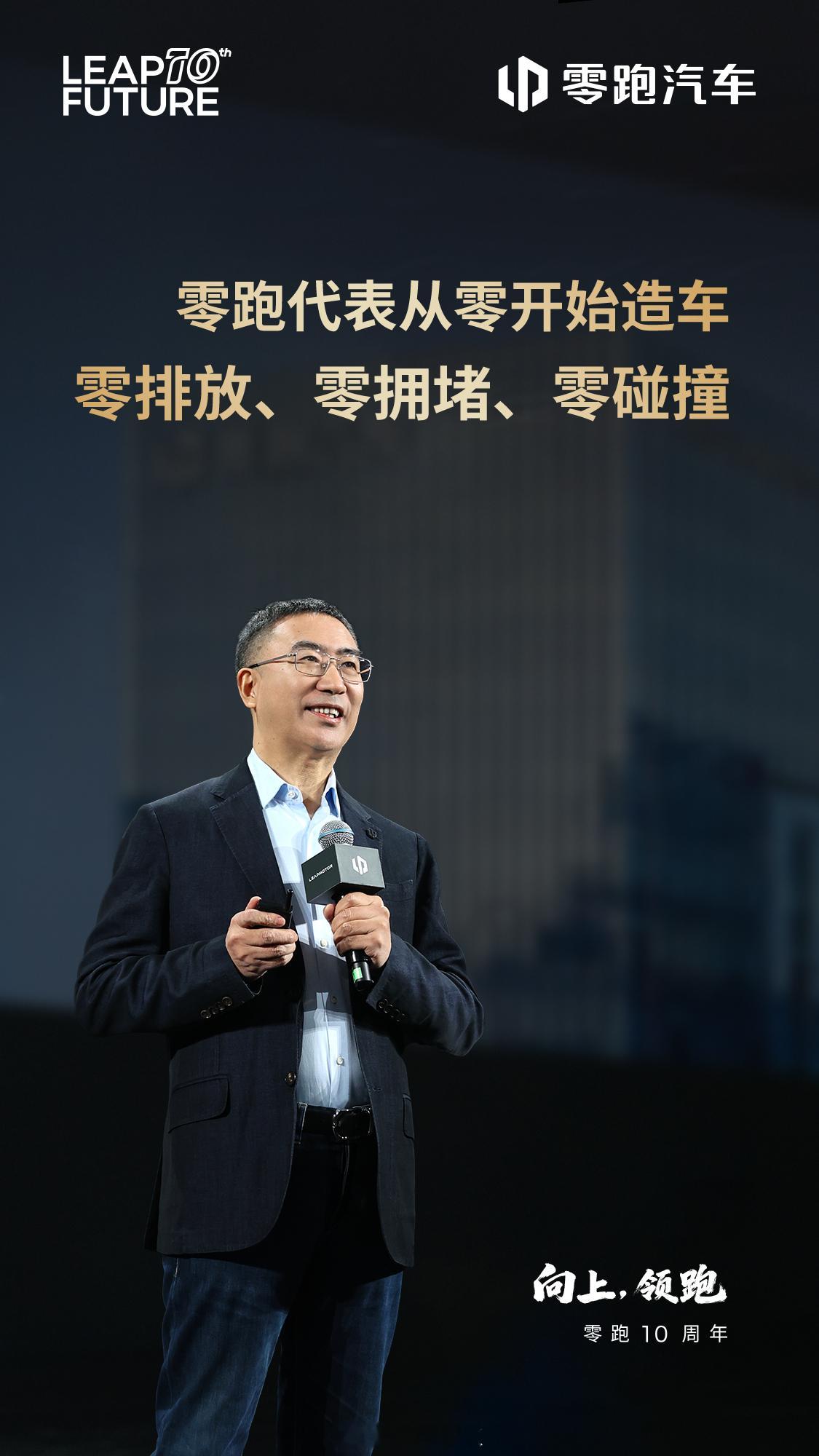 零跑十周年，朱江明金句 