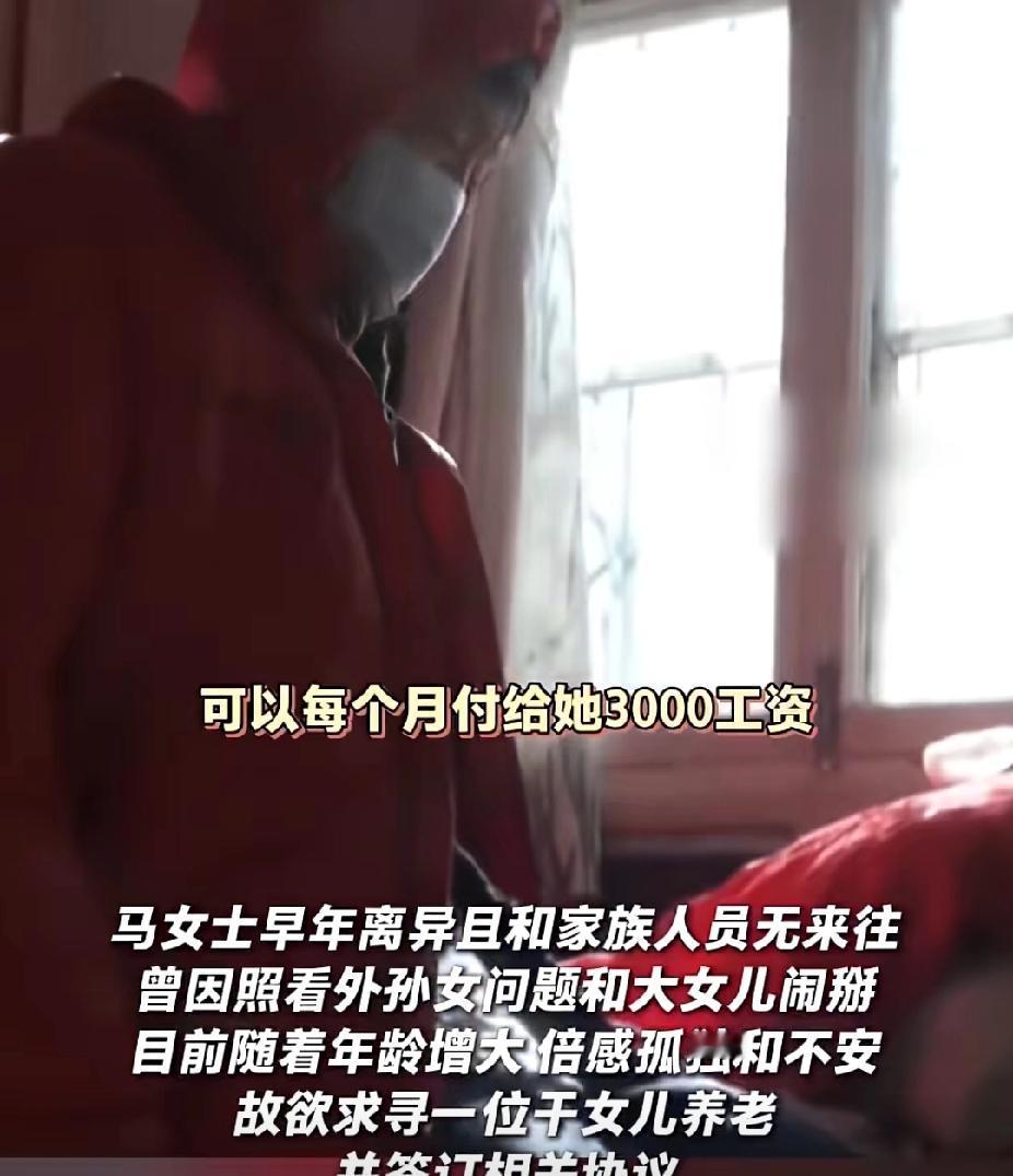 奇葩！河南郑州75岁马女士全网认“干女儿”，老人：“大女儿不理我，二女儿残疾！”