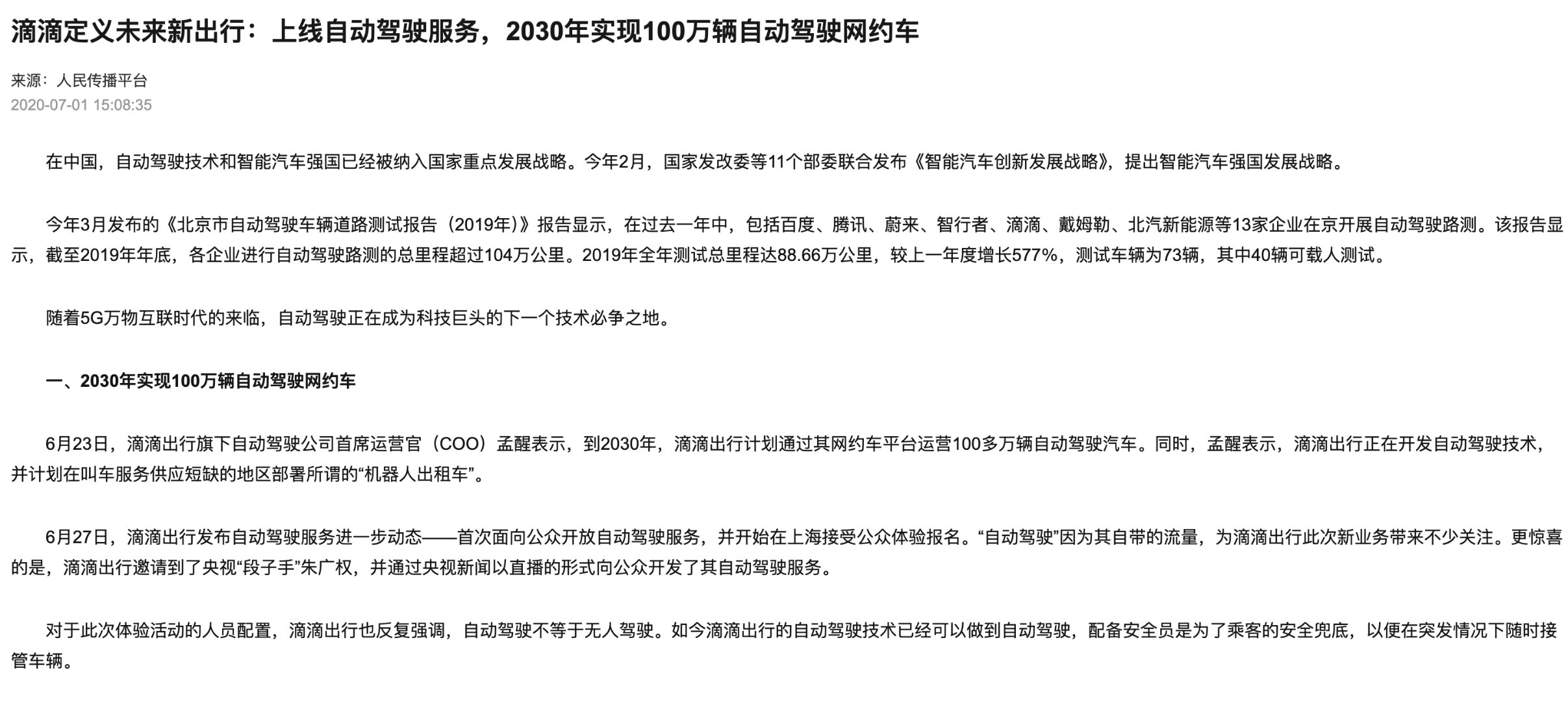 在广州打到无人车是什么体验 ？前阵子好像无人驾驶的网约车挺火的，在集合大城市试点