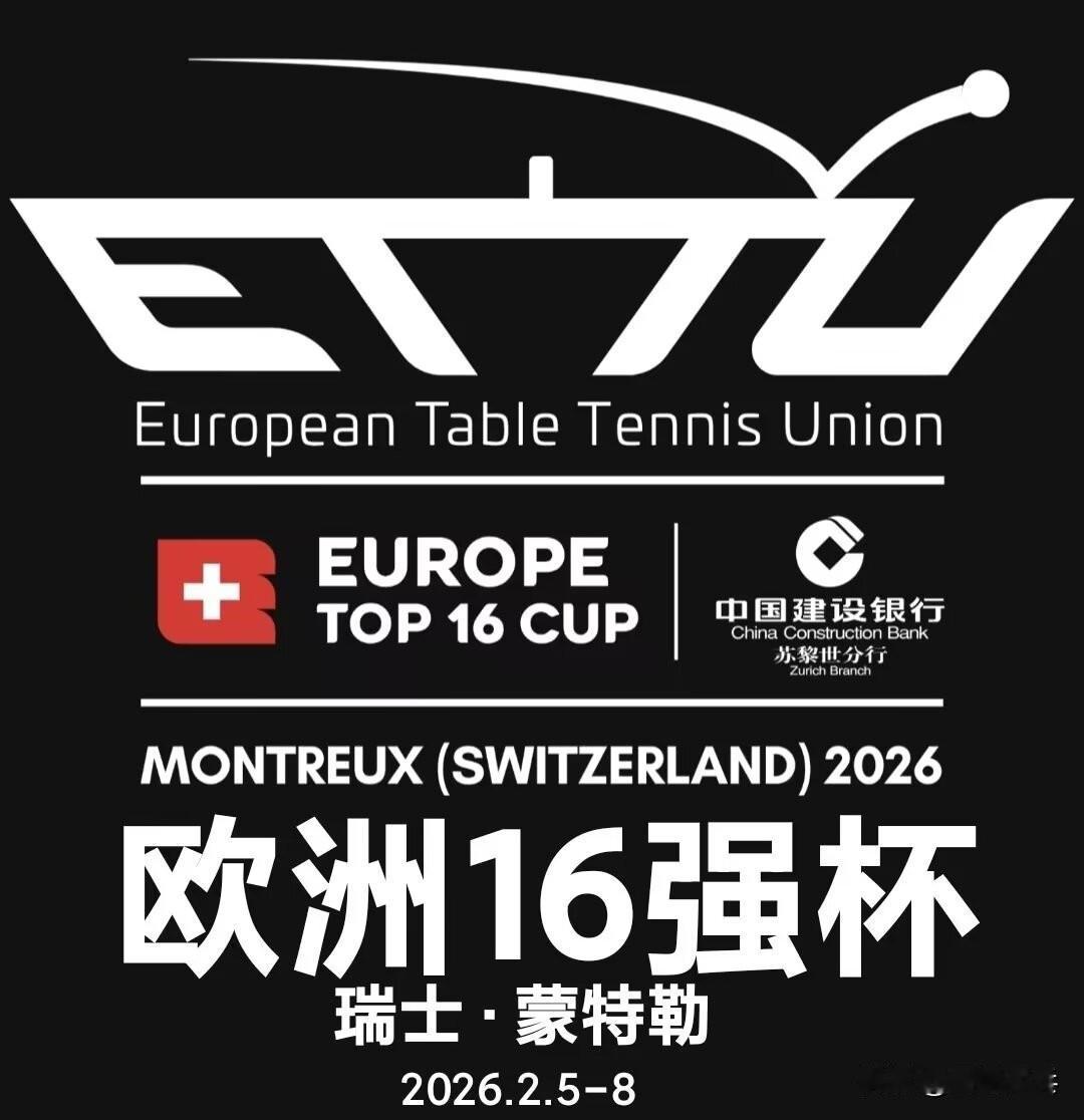 Top16montreux: 已确认参加 2026 年蒙特勒 CCB 欧洲 To