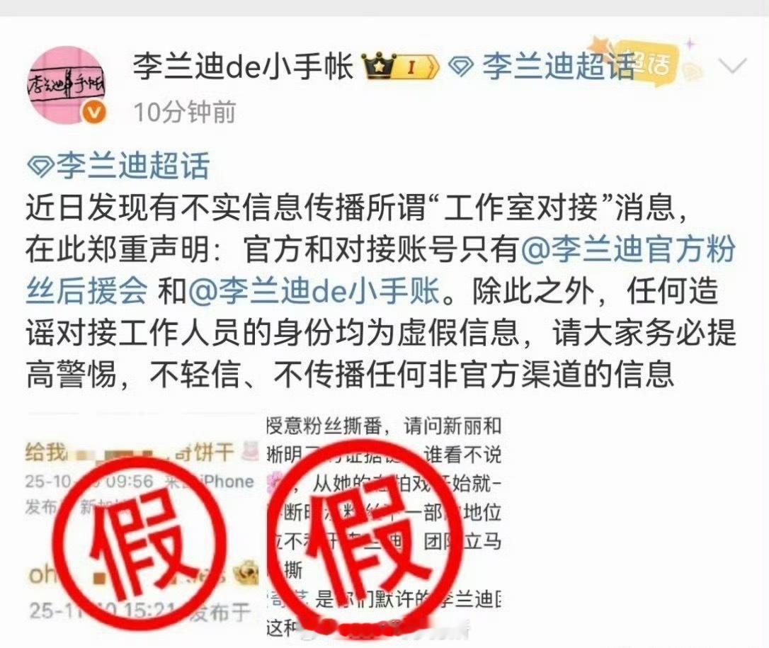 李兰迪家辟谣的是没有授意斯番 没有辟谣这部戏是假的 应该确实深度接触了