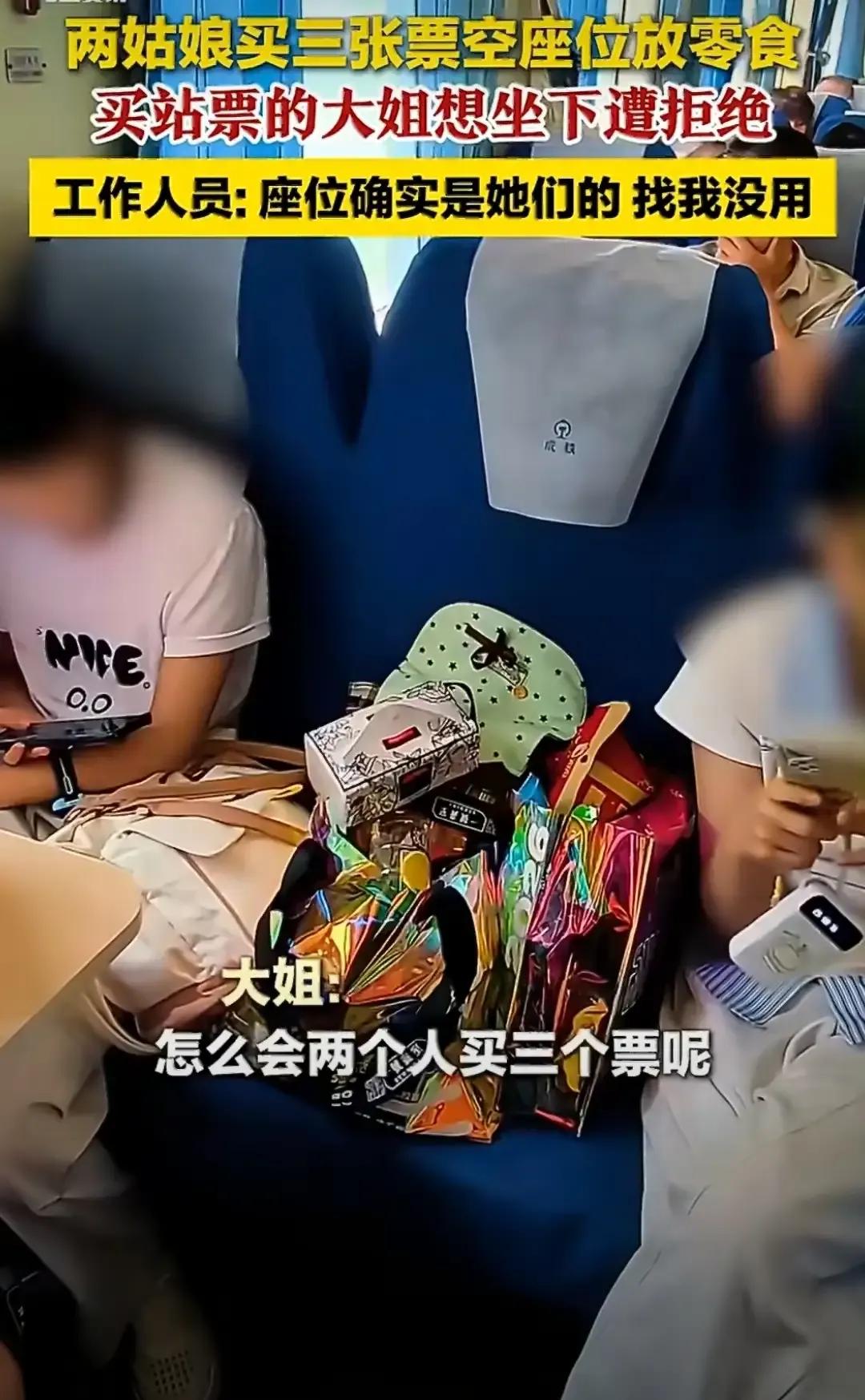 我真是服了个别人，说什么别说放零食了，就算是空着不坐别人也管不着，因为两个姑娘花