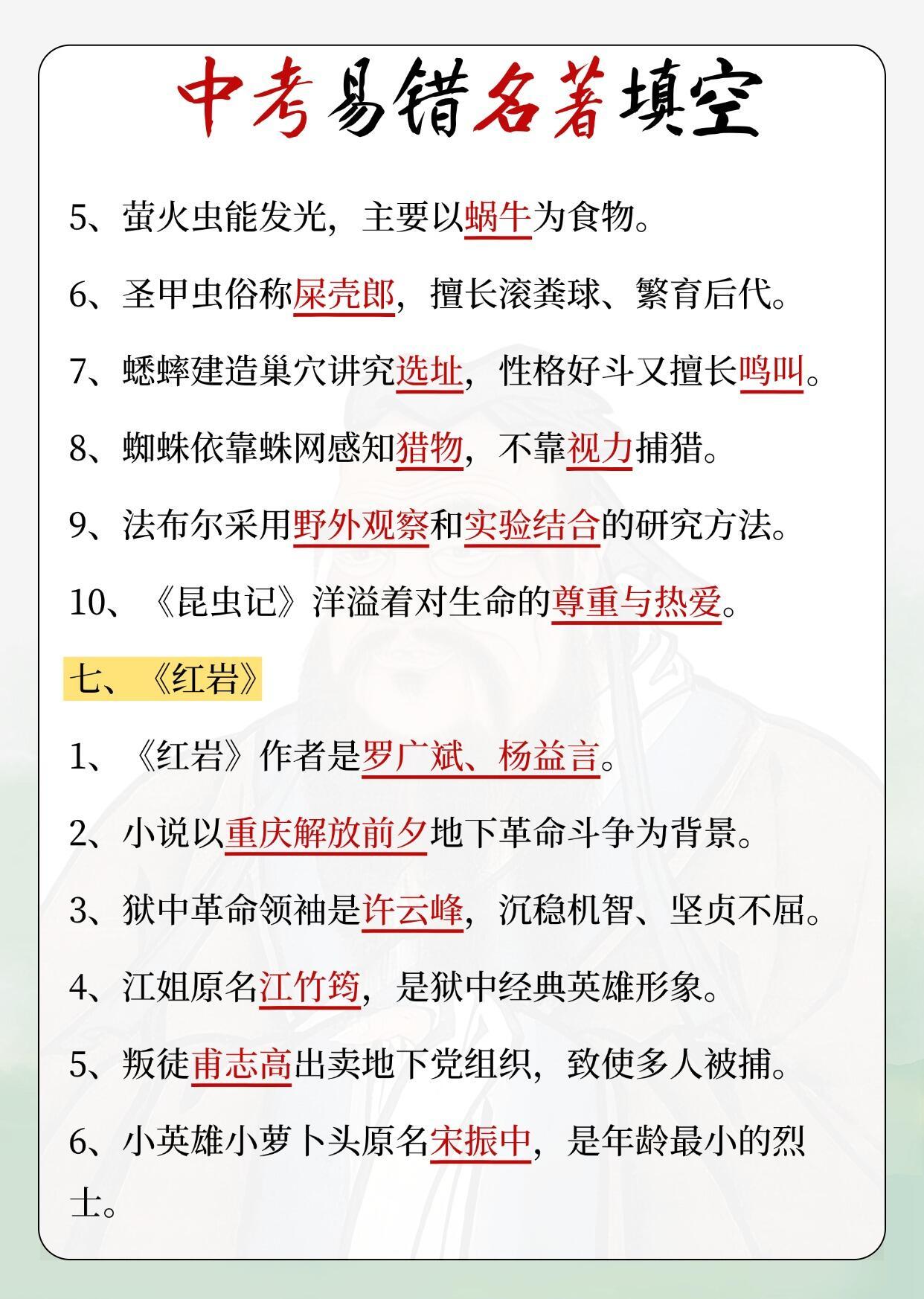 中考易错名著填空，这些重点你get了吗？ 