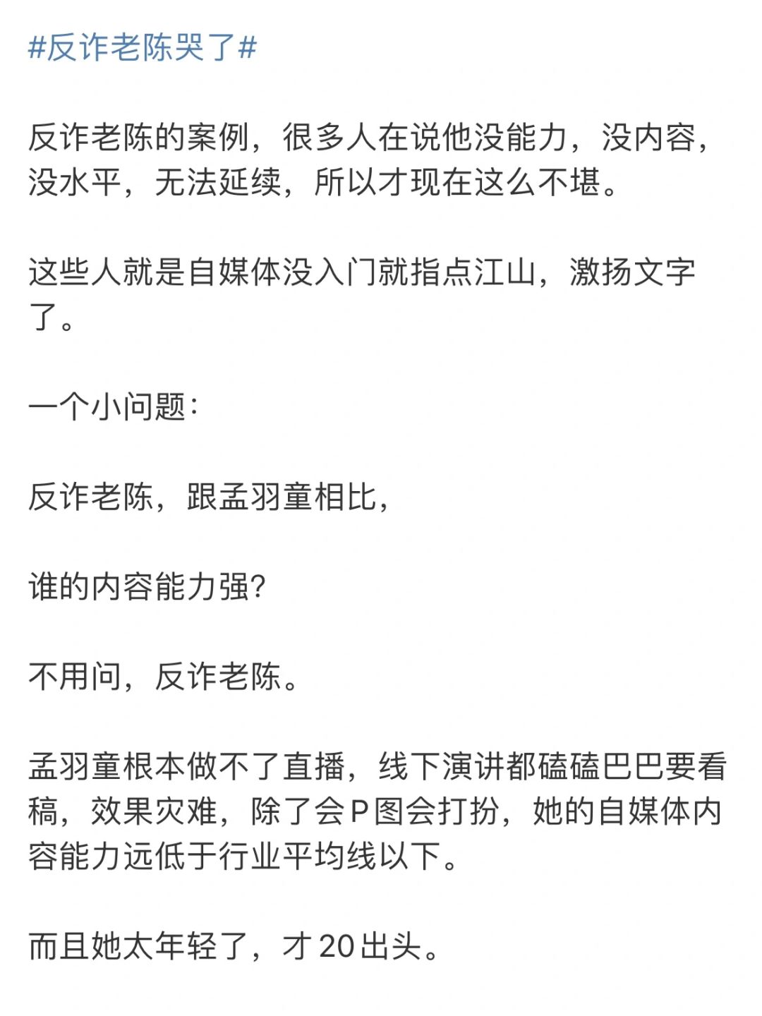 为什么越优秀越不适合做网红？