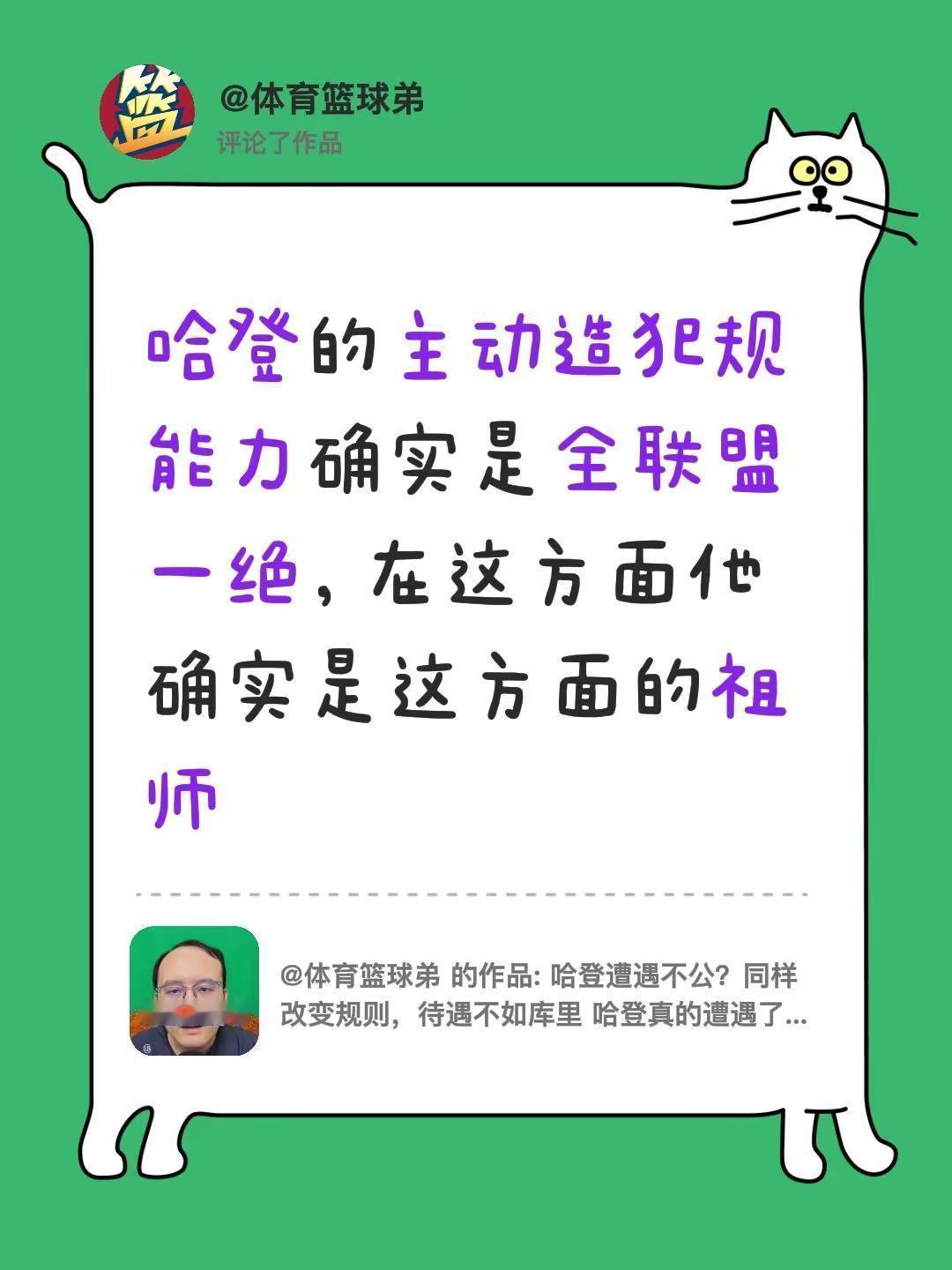 我评论了@体育篮球弟 的作品：哈登的主动造犯规能力确实是全联盟一绝，在这方面他确