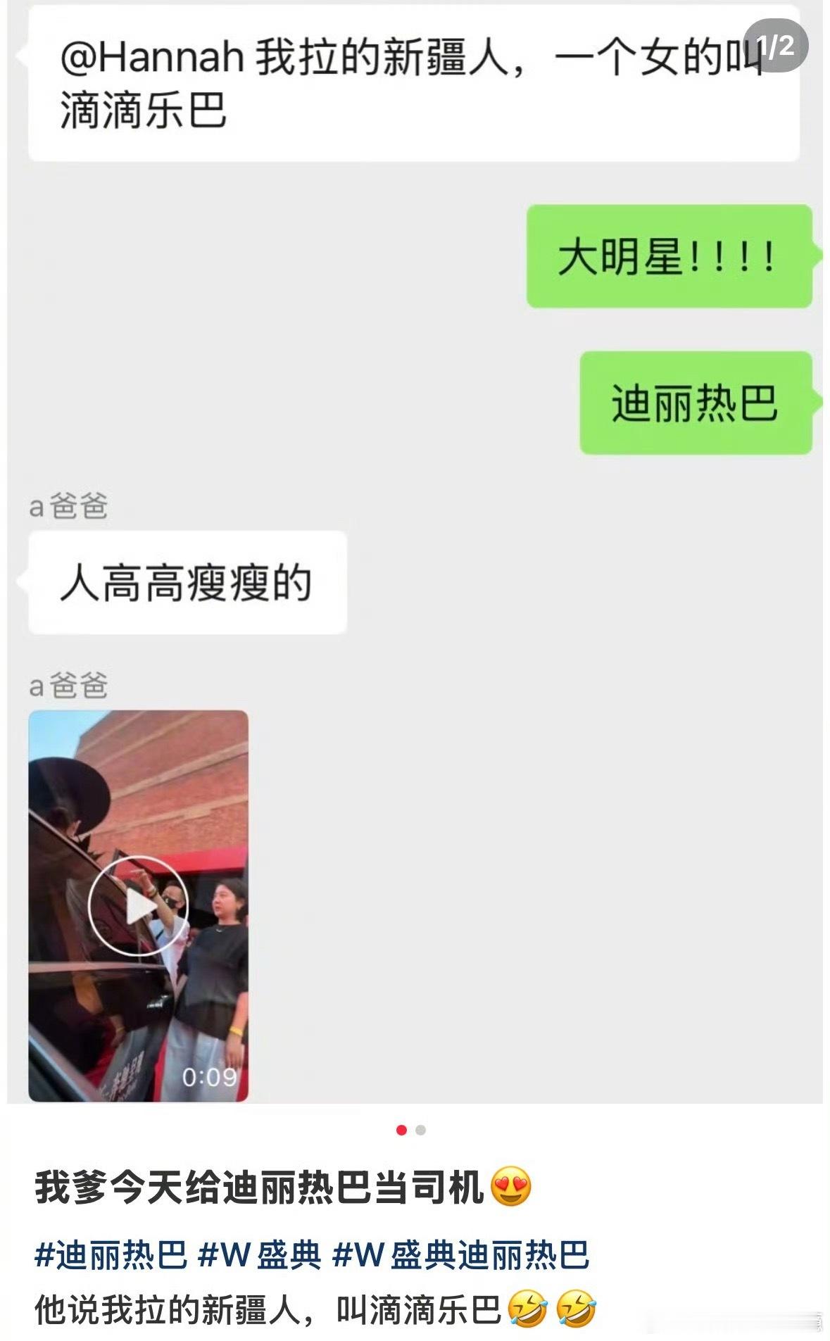 网友爸爸给迪丽热巴当司机先蹭蹭叔叔的神仙事业运，顺便再夸爆巴巴昨晚红毯，美到我心