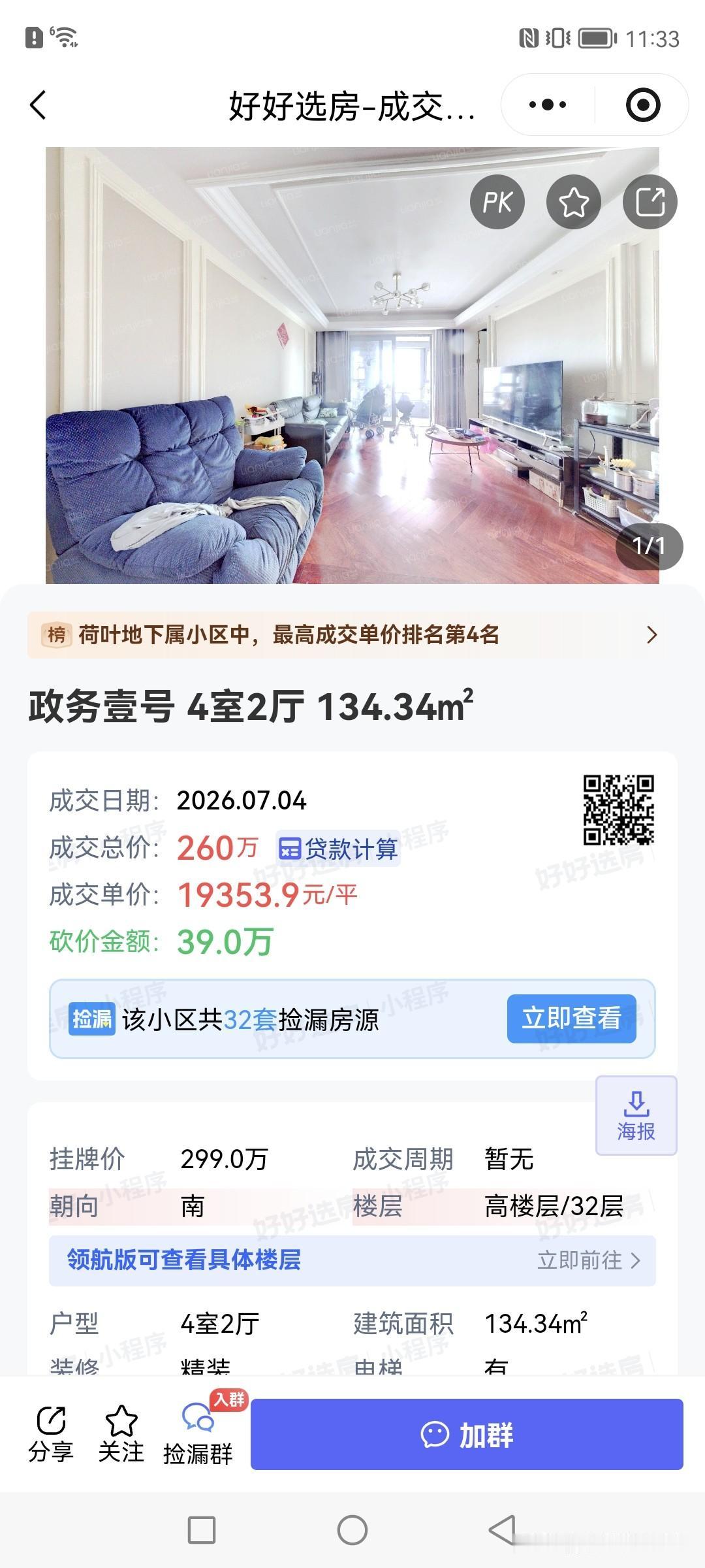 合肥顶好地段的二手房，上一代改善人买的，现在价格都是不到两万一平了。
房子旧了就
