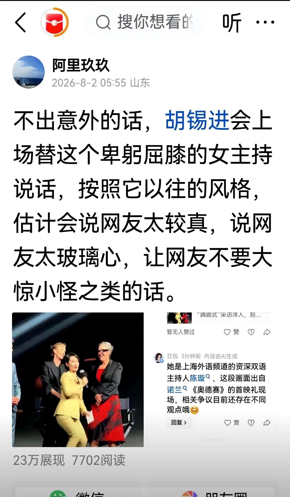 凌晨0点31分，大伙儿都在被窝里做着美梦呢，老胡居然为了一个“半蹲递话筒”的姿势