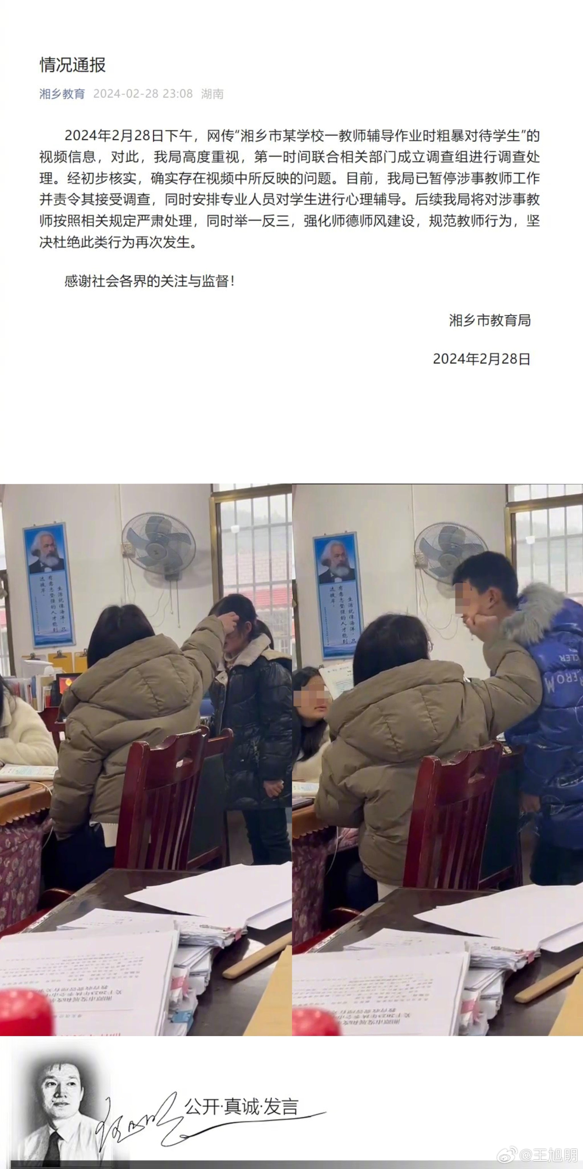 #明说真教育##湘潭打骂学生教师已被停职# 视频一；教师办公室，几名教师围坐在一